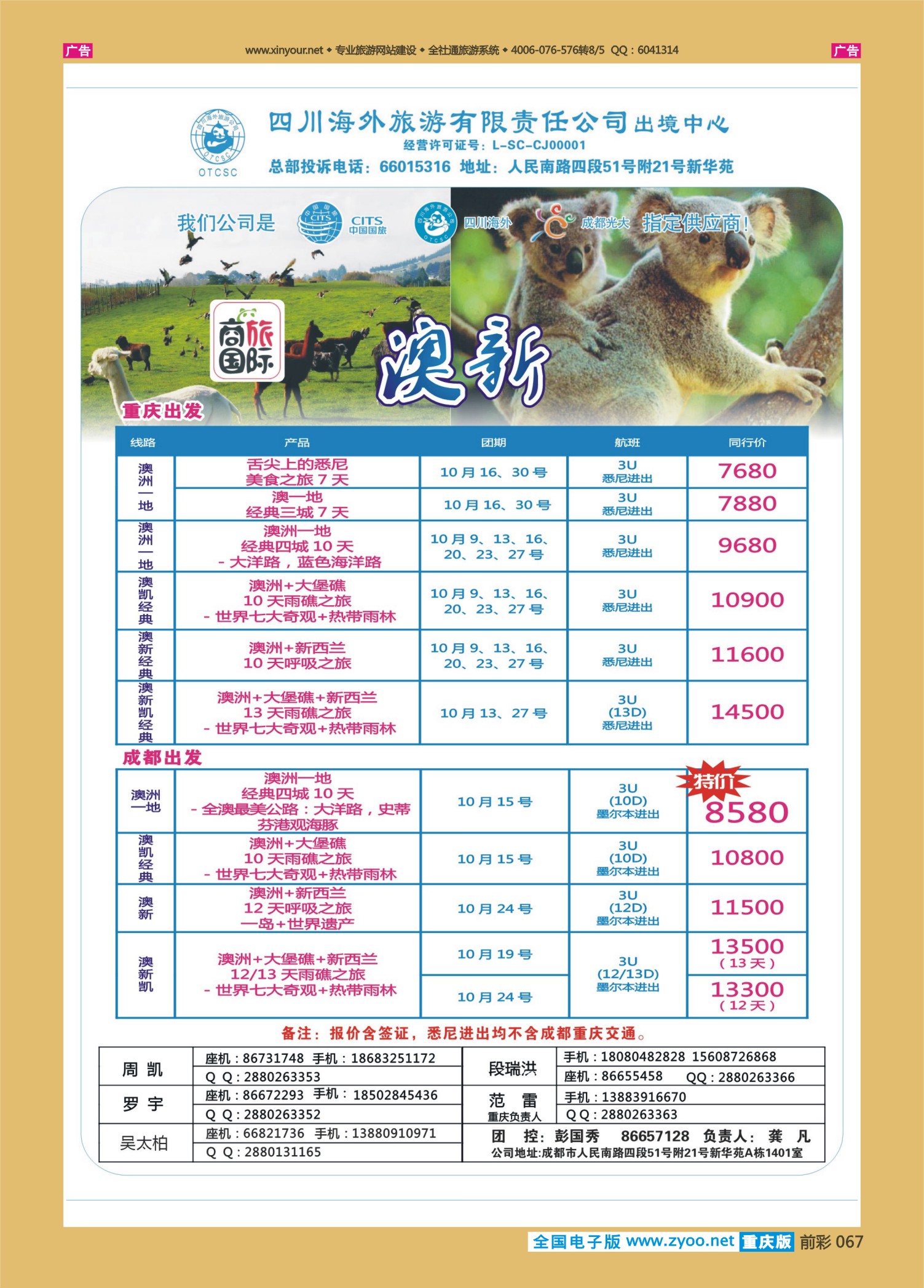 前彩067四川商旅-澳洲
