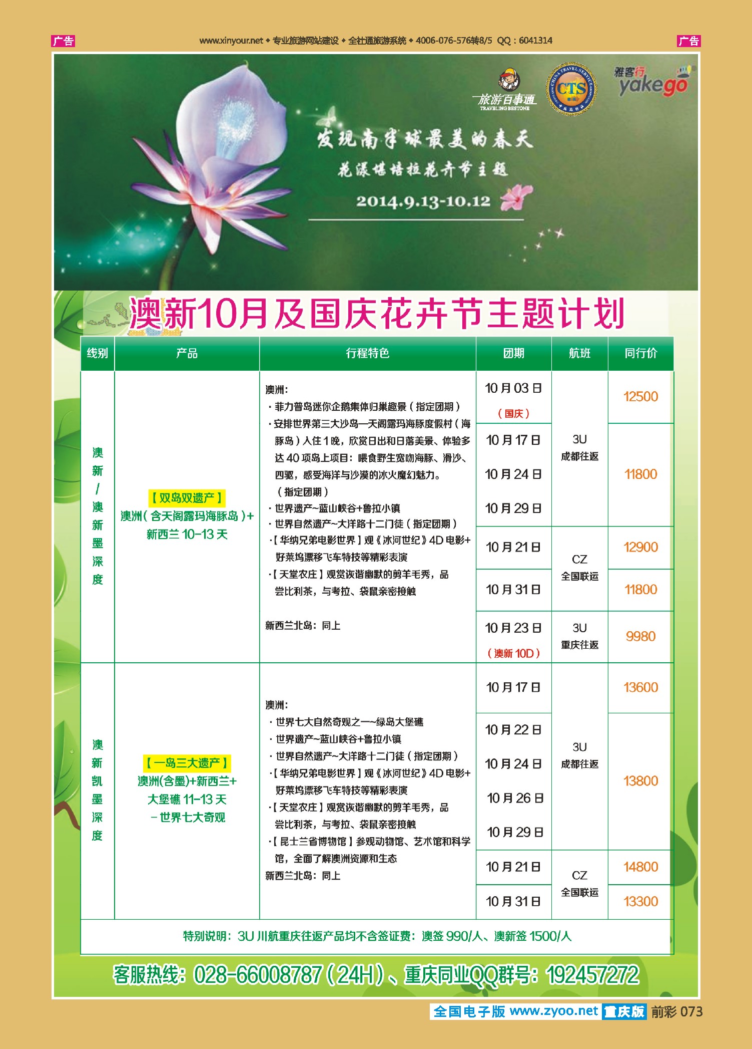前彩073雅客行--澳洲计划（澳洲卓越旅游专家社）｛02996}