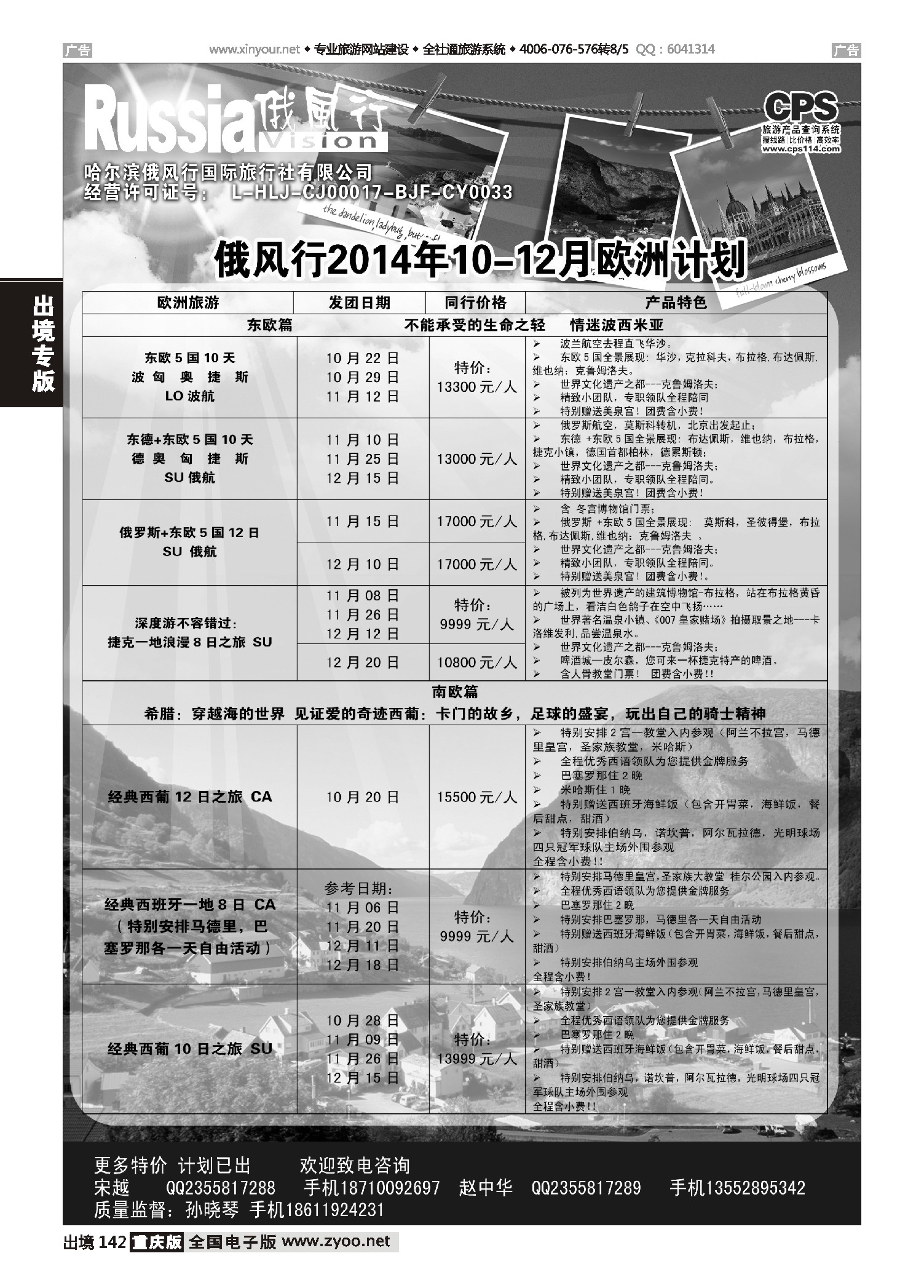 出境142俄风行-欧洲出团计划