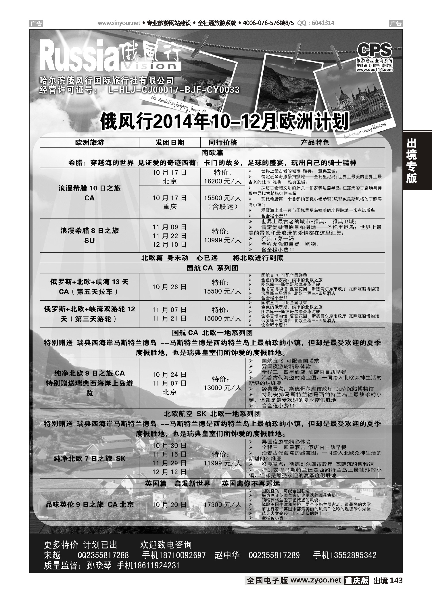 出境143俄风行-欧洲出团计划