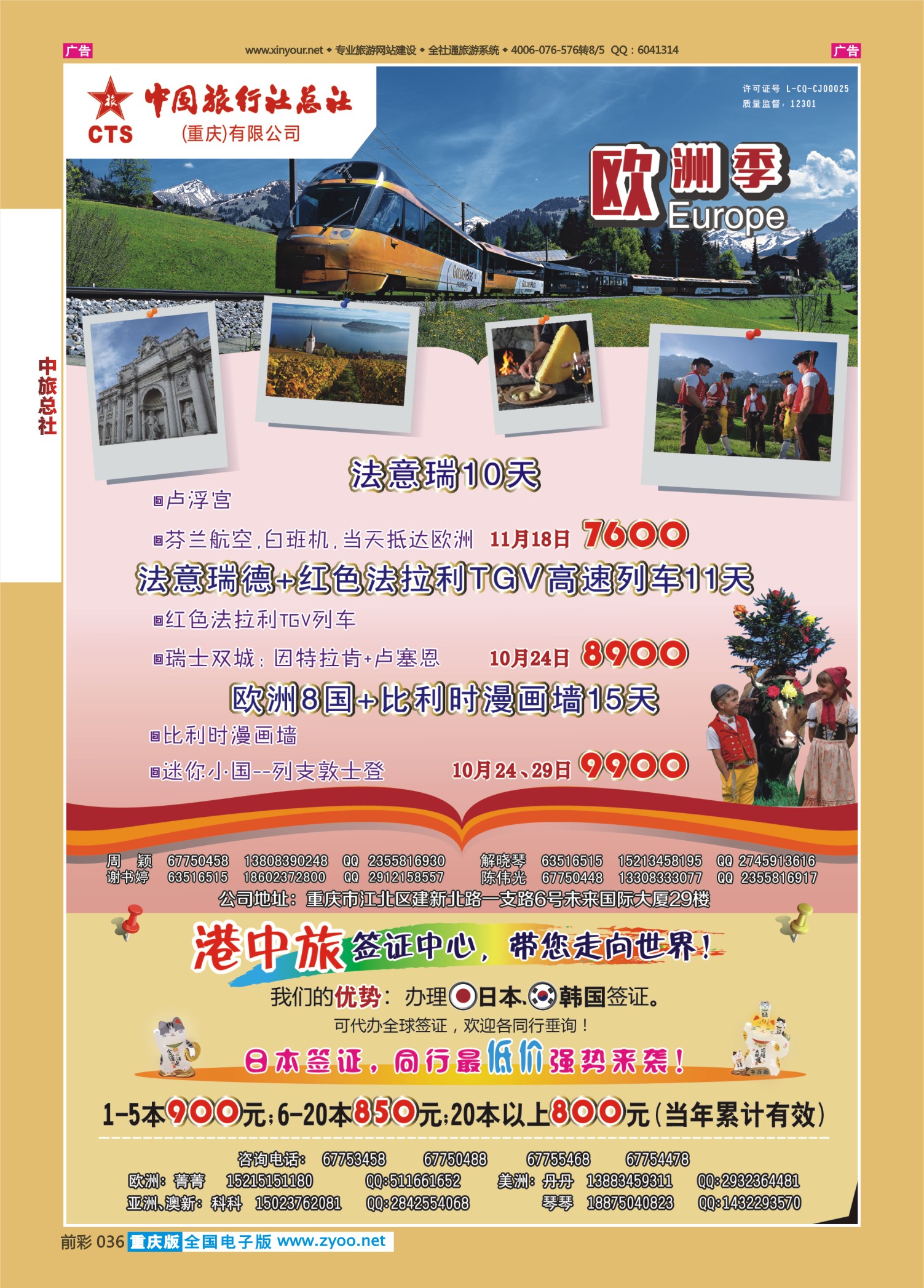 前彩036中旅总社（重庆）-欧洲