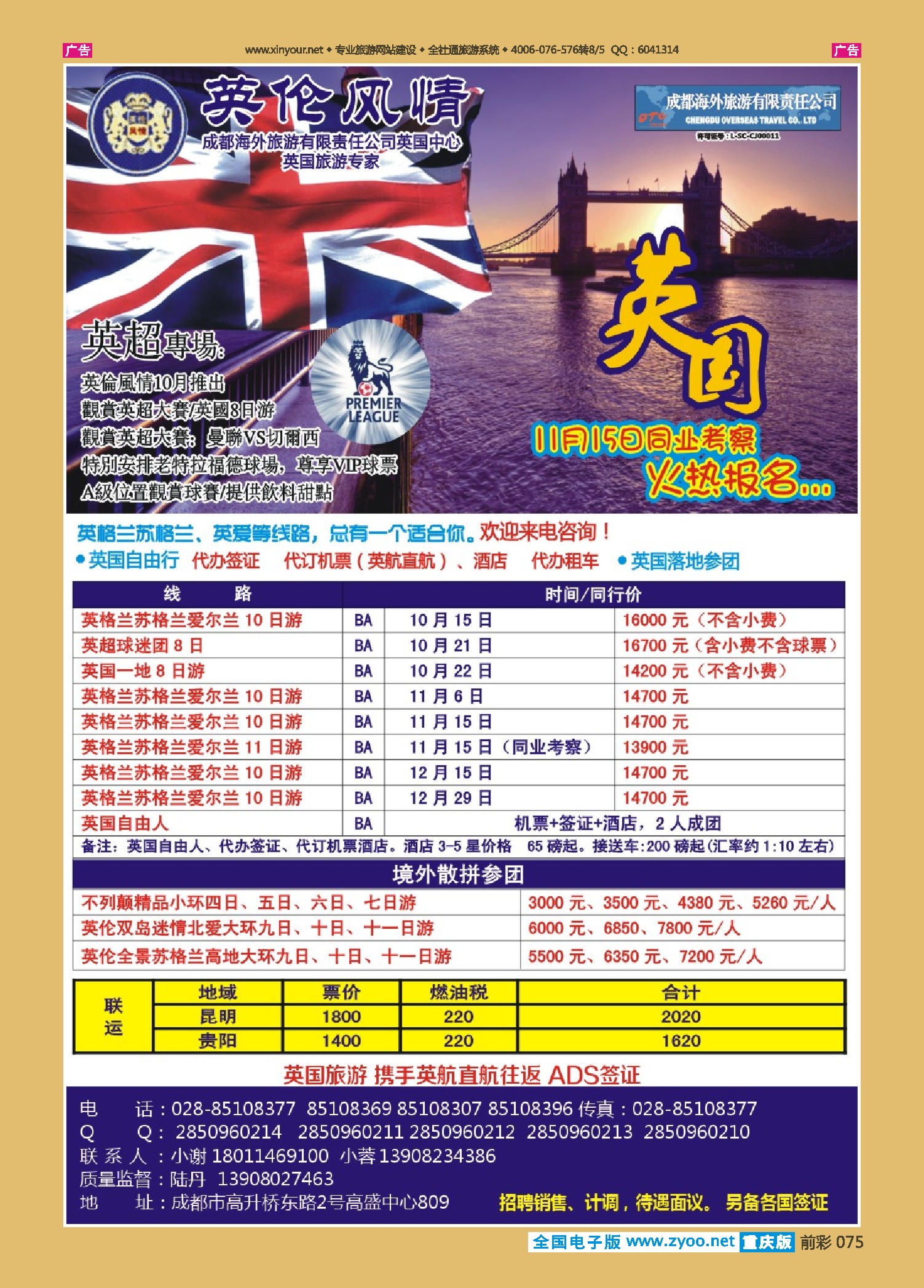 前彩075英伦风情-欧洲