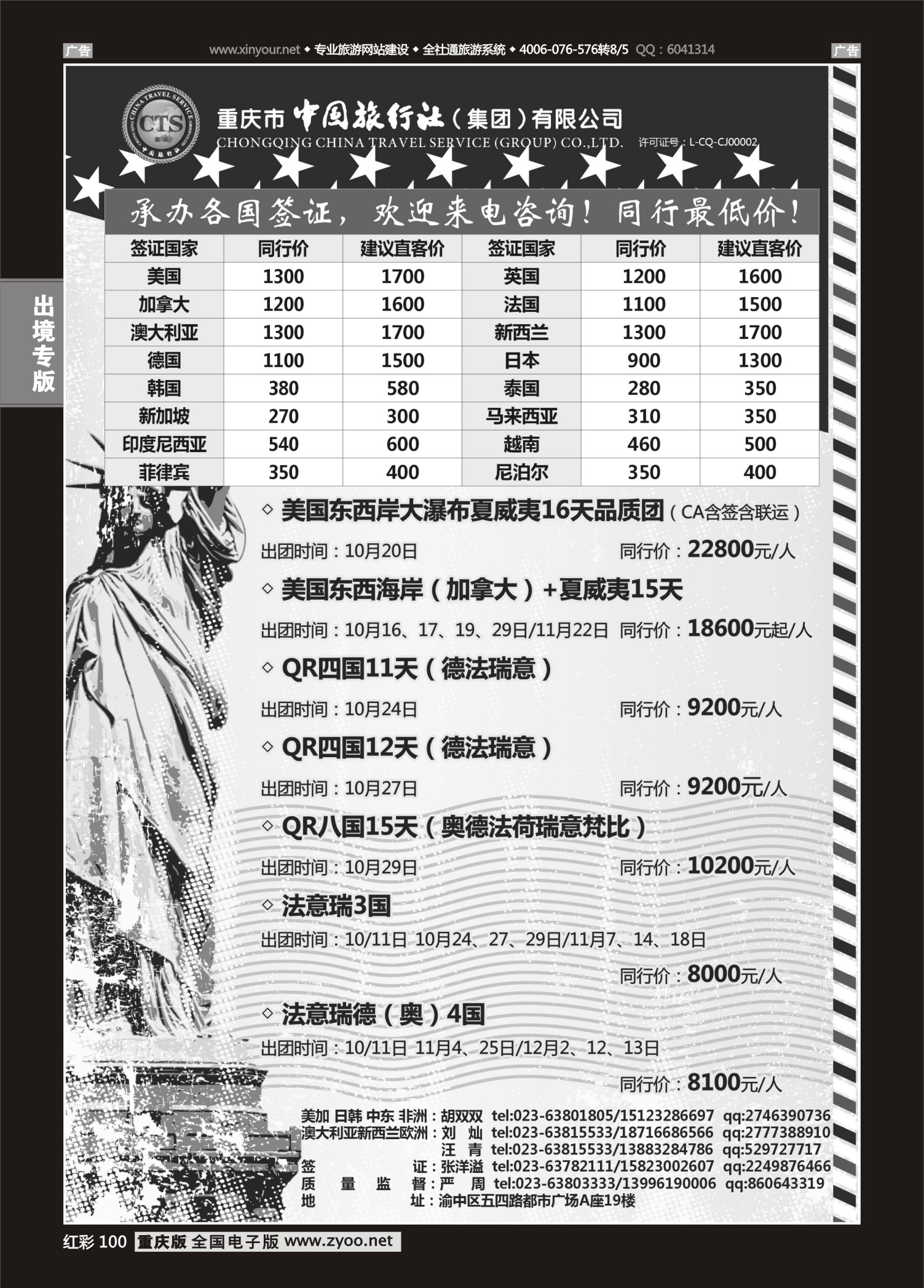 红彩100中国旅行社-美国、欧洲