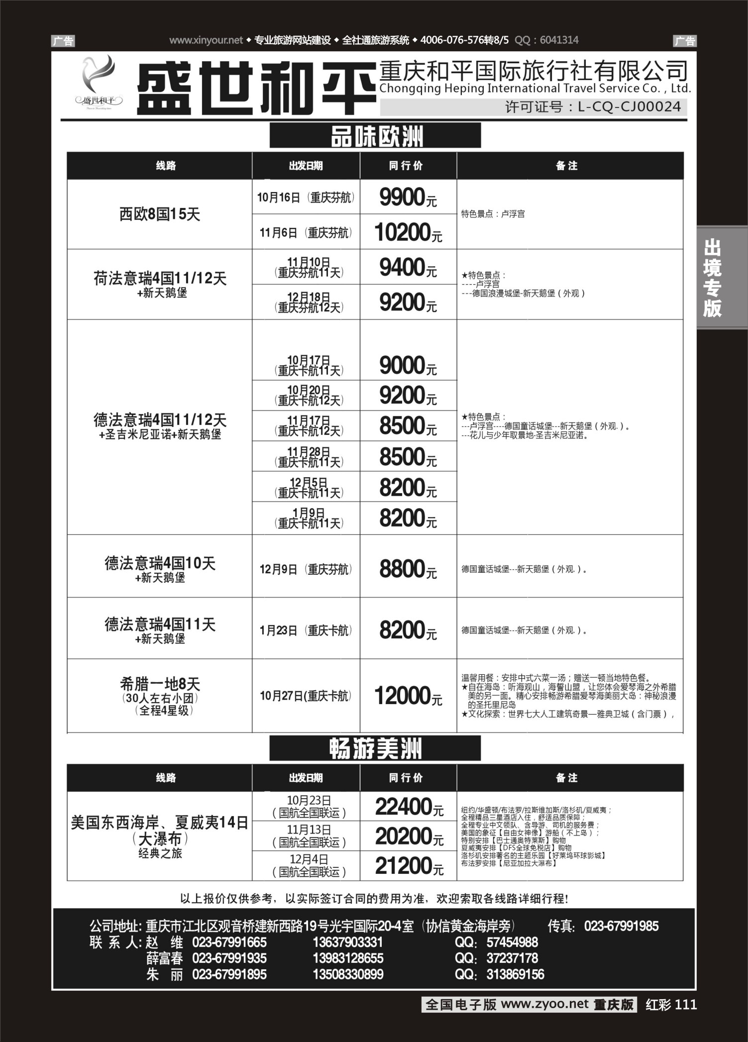 红彩111盛世和平-欧洲