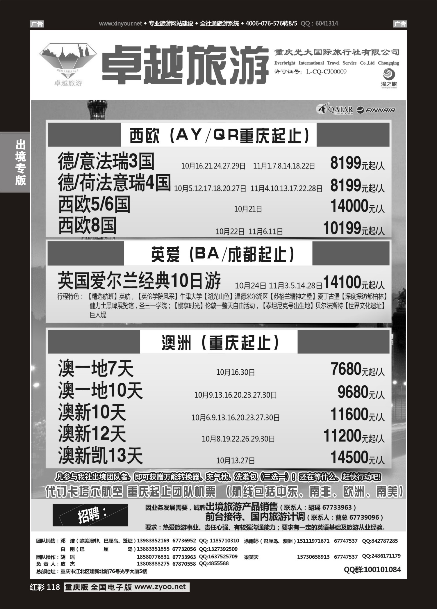 红彩118光大国旅-欧洲、澳洲