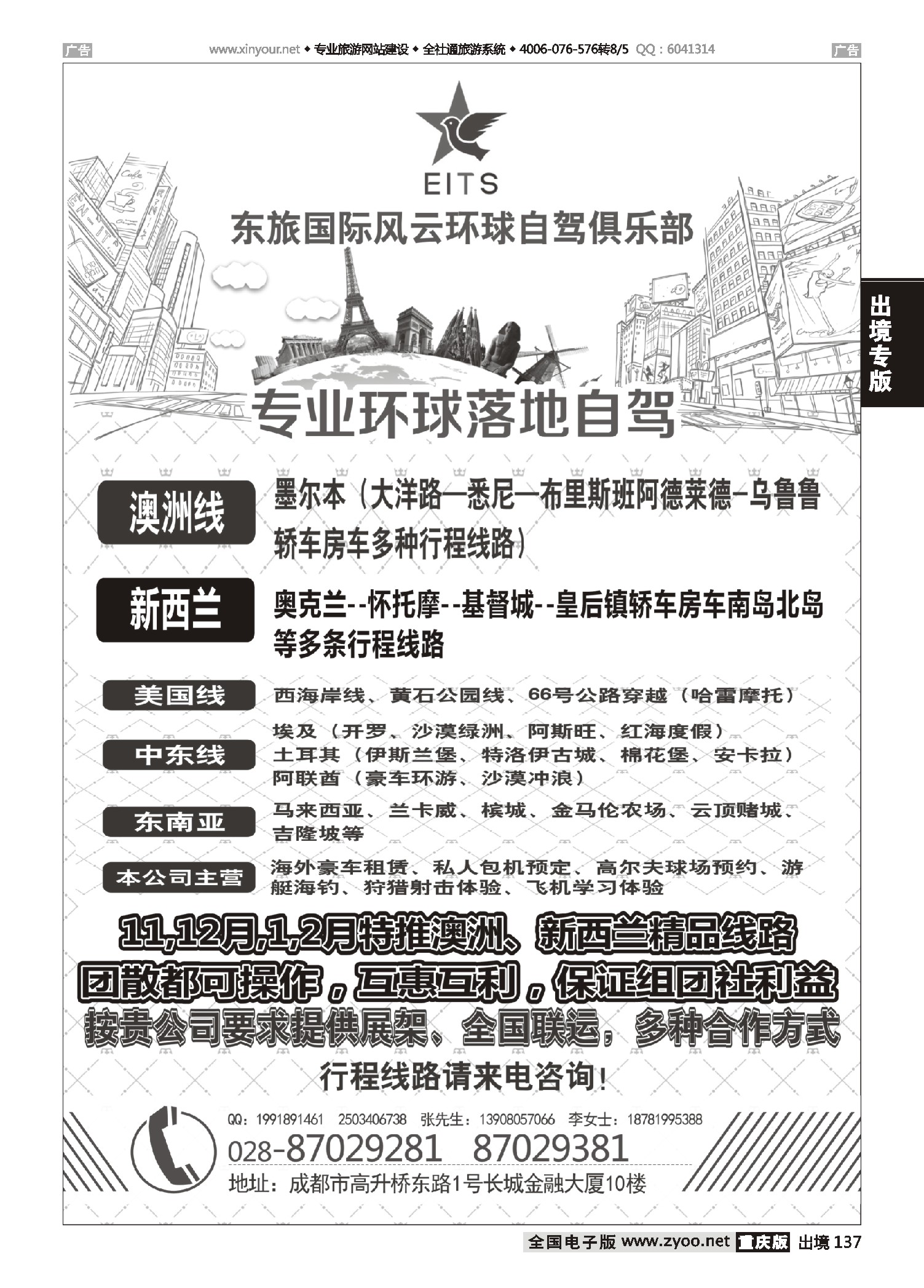 出境137四川东旅-风云环球自驾？美国、欧洲