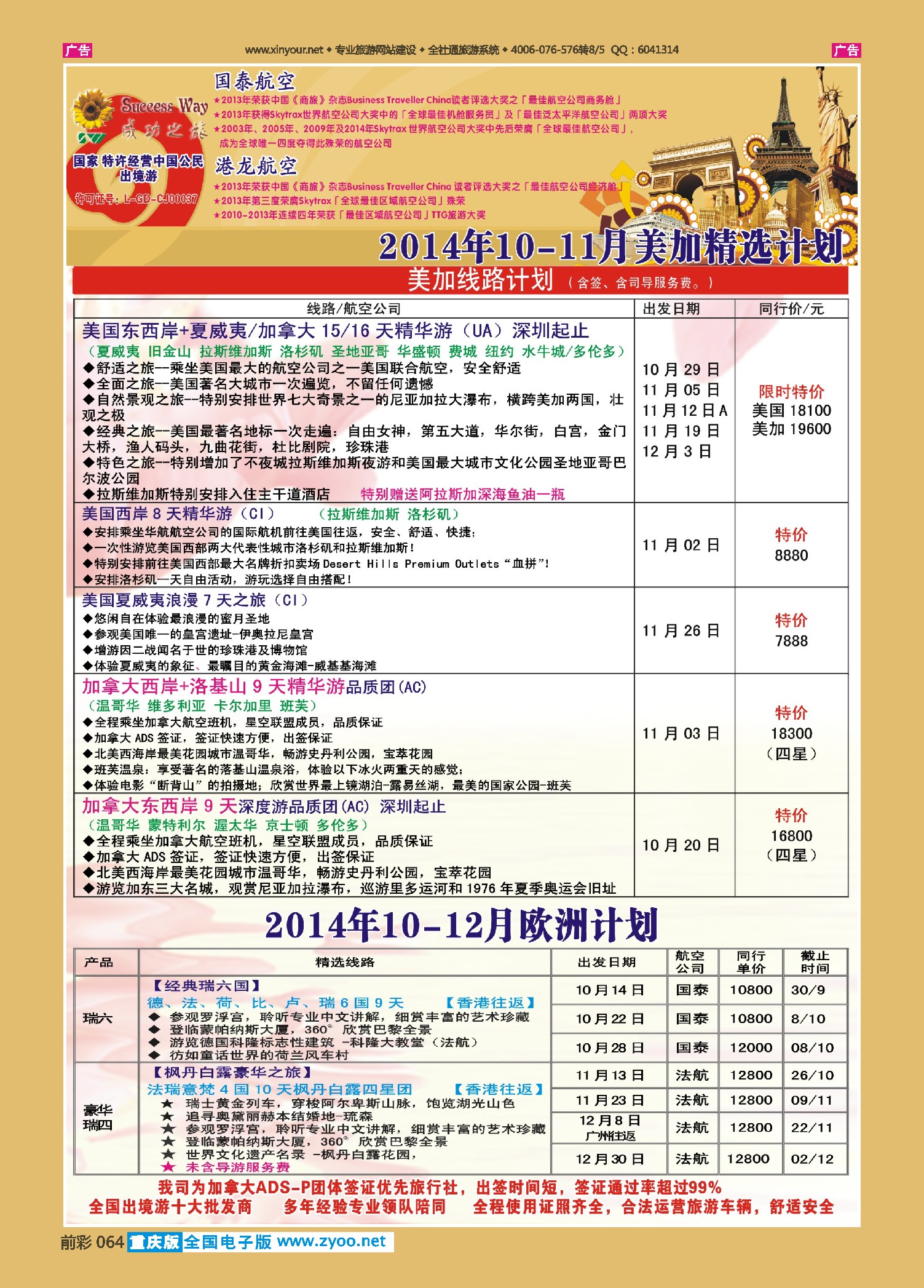 前彩064广州成功之旅－－欧洲、美洲、南美计划