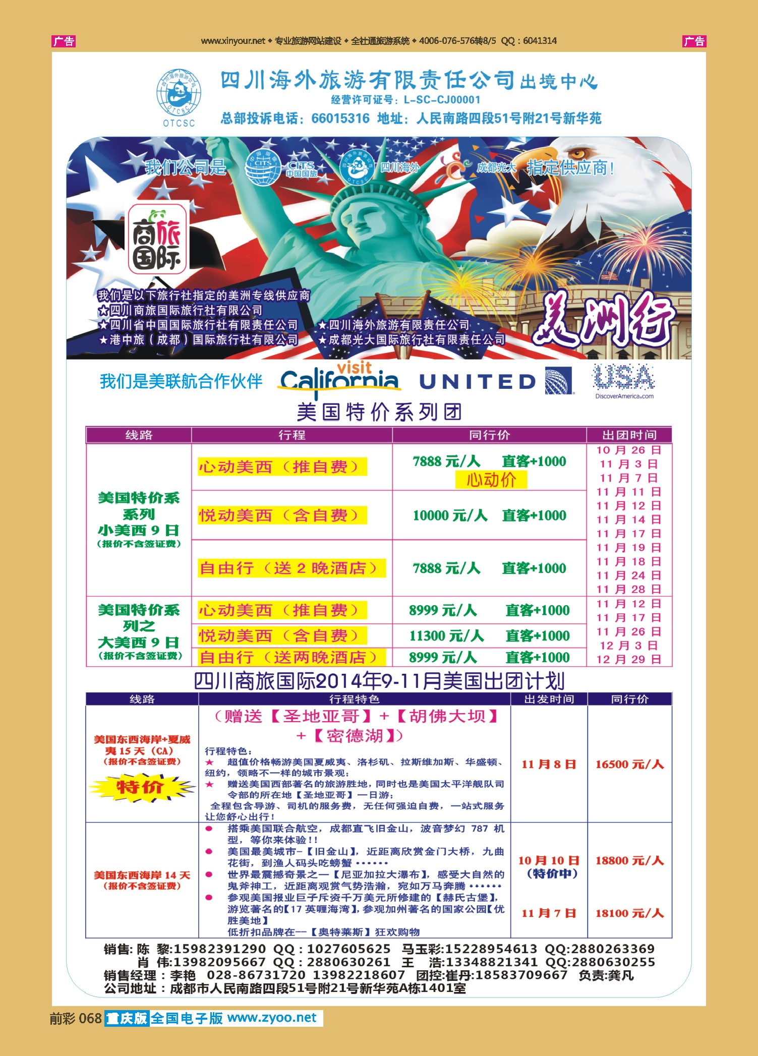前彩068四川海外旅游-商旅假期-美洲