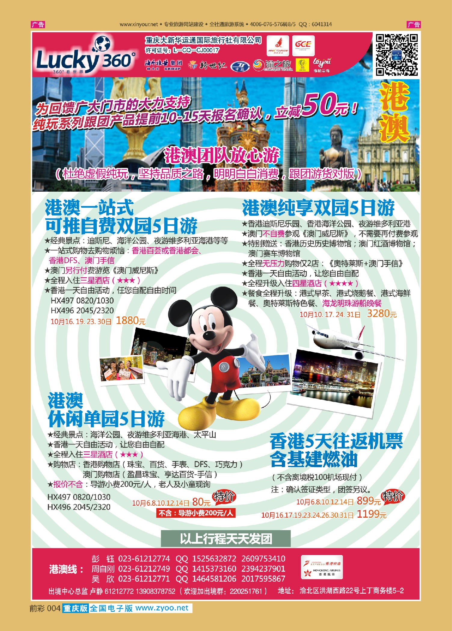 前彩004幸运360【大新华运通】_港澳