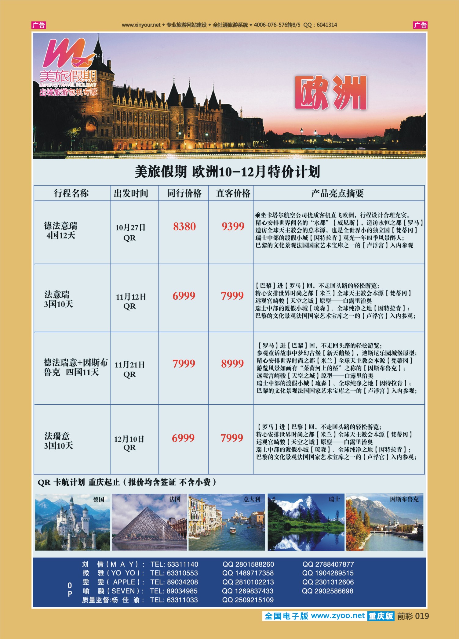 前彩019美旅假期-欧洲
