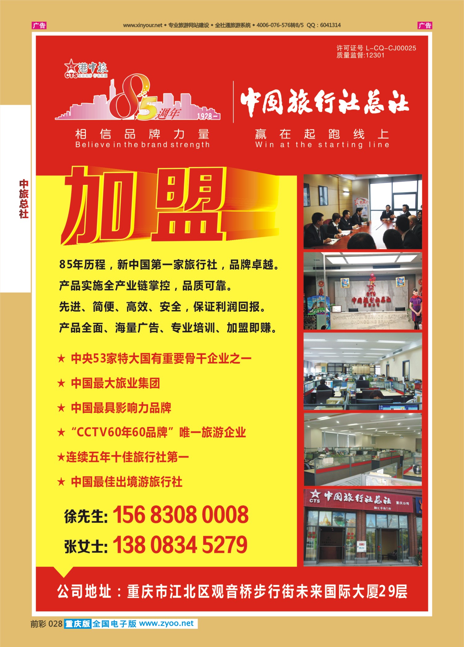 前彩028中旅总社（重庆）-加盟