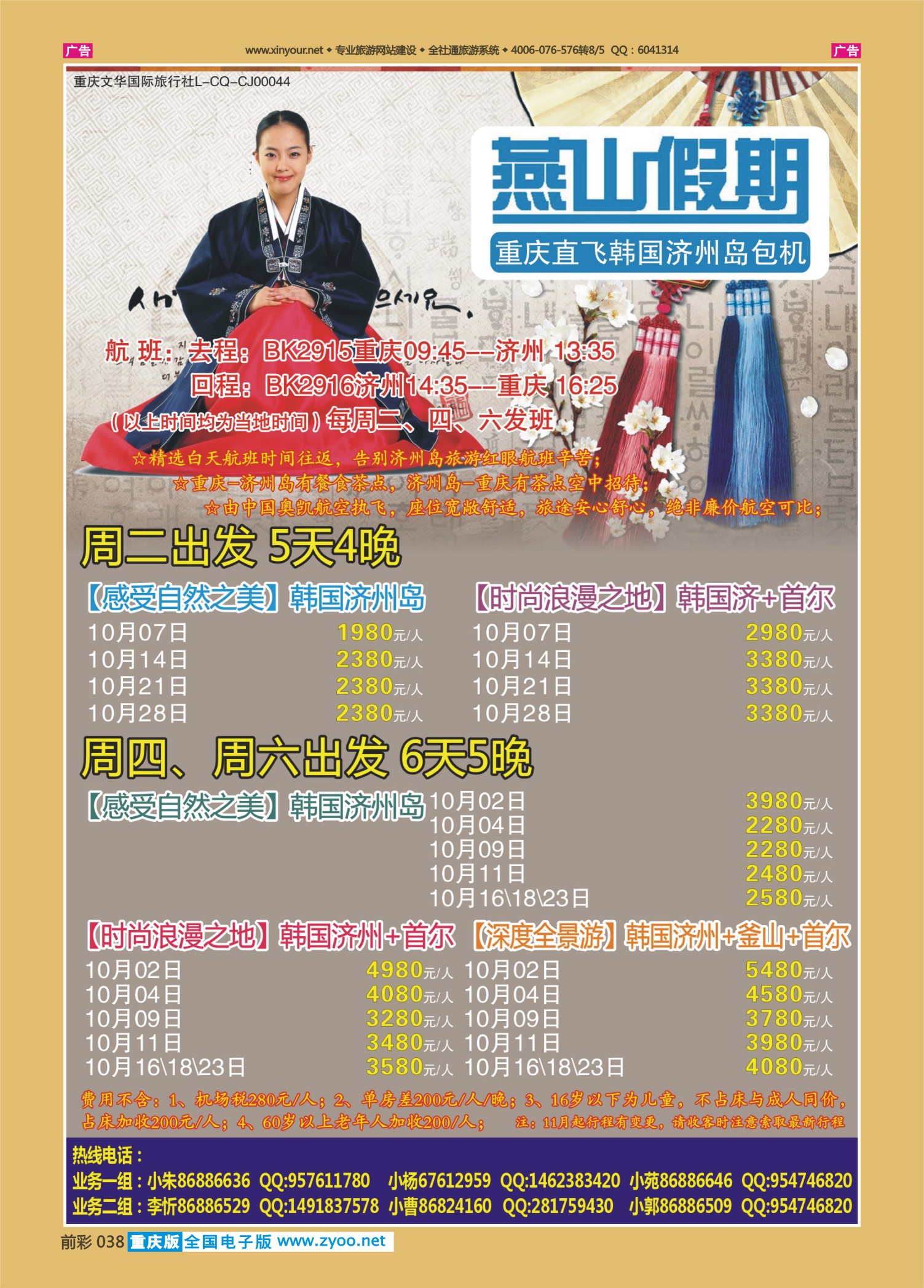 前彩038燕山假期-韩国