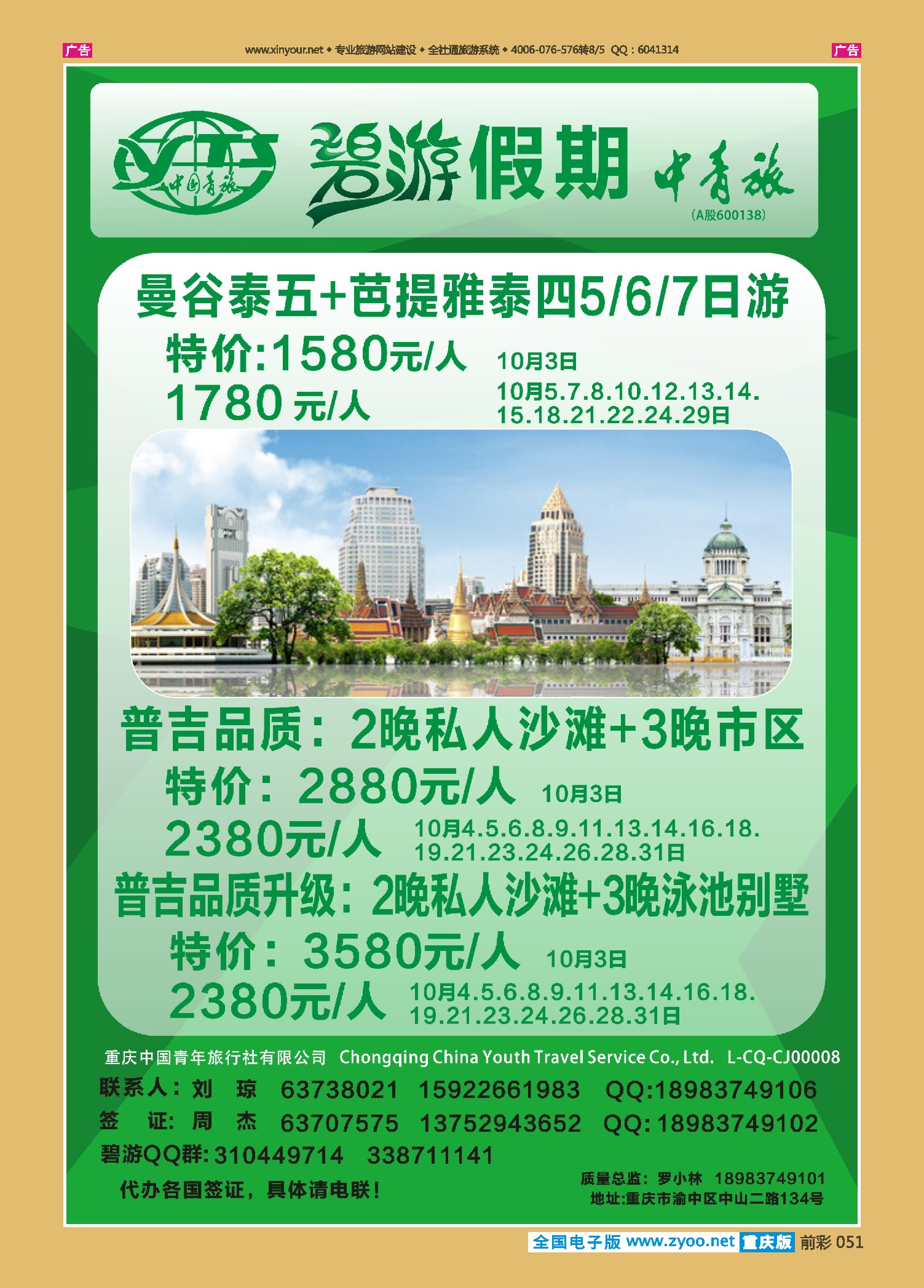 前彩051中国青旅-碧游假期长滩岛、斯里兰卡