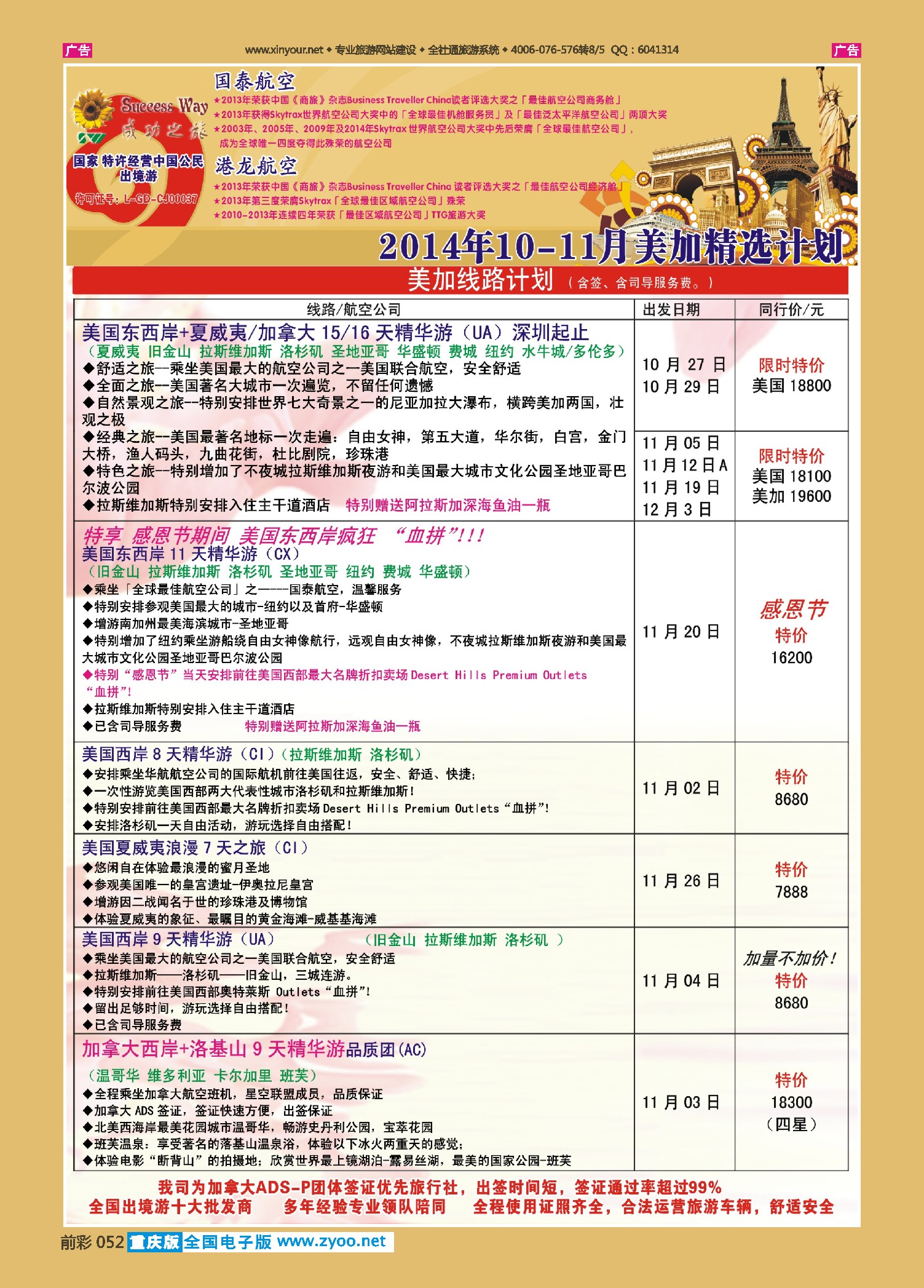 前彩052广州成功之旅－－欧洲、美洲、南美计划