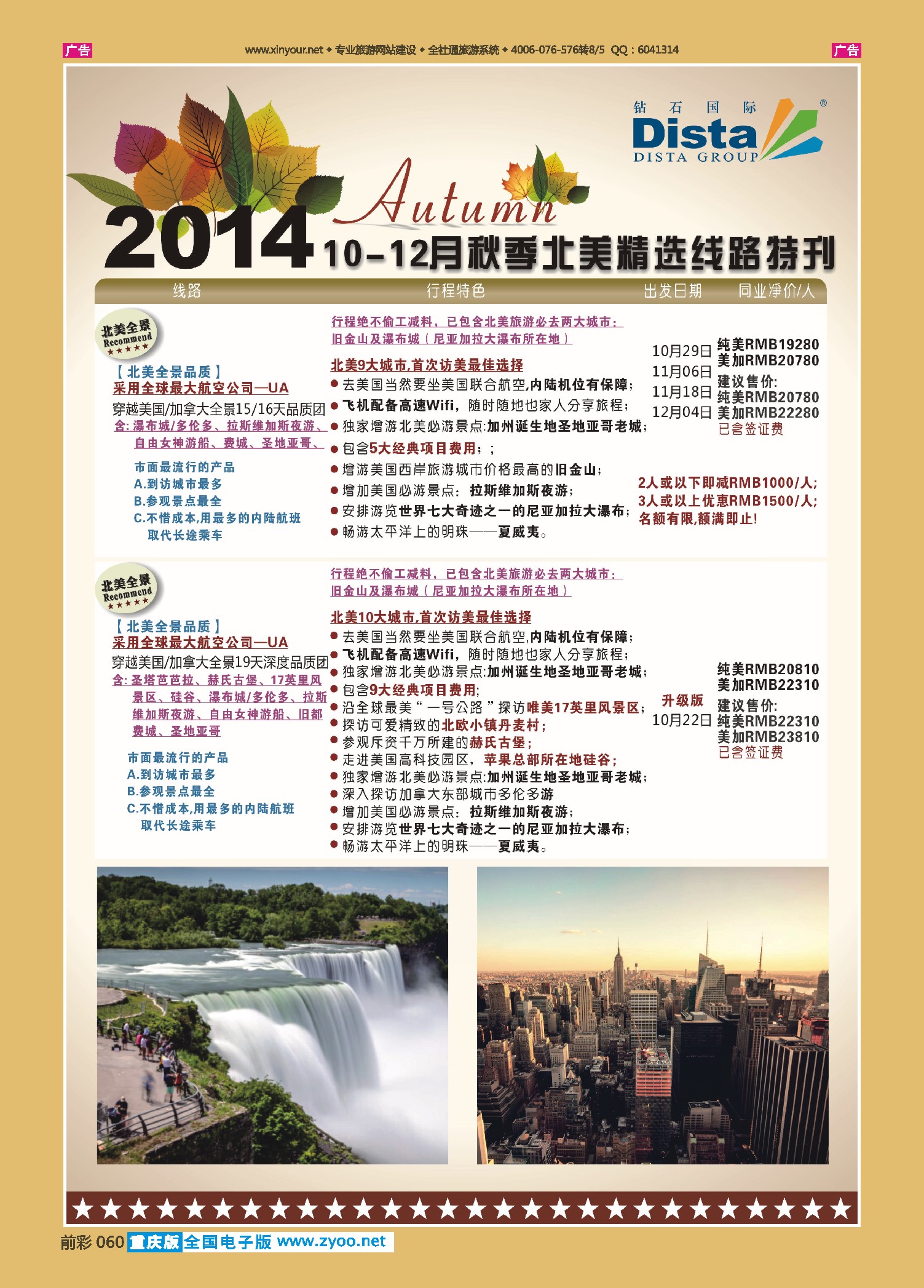 前彩060DISTA钻石国际——10月北美西岸线路