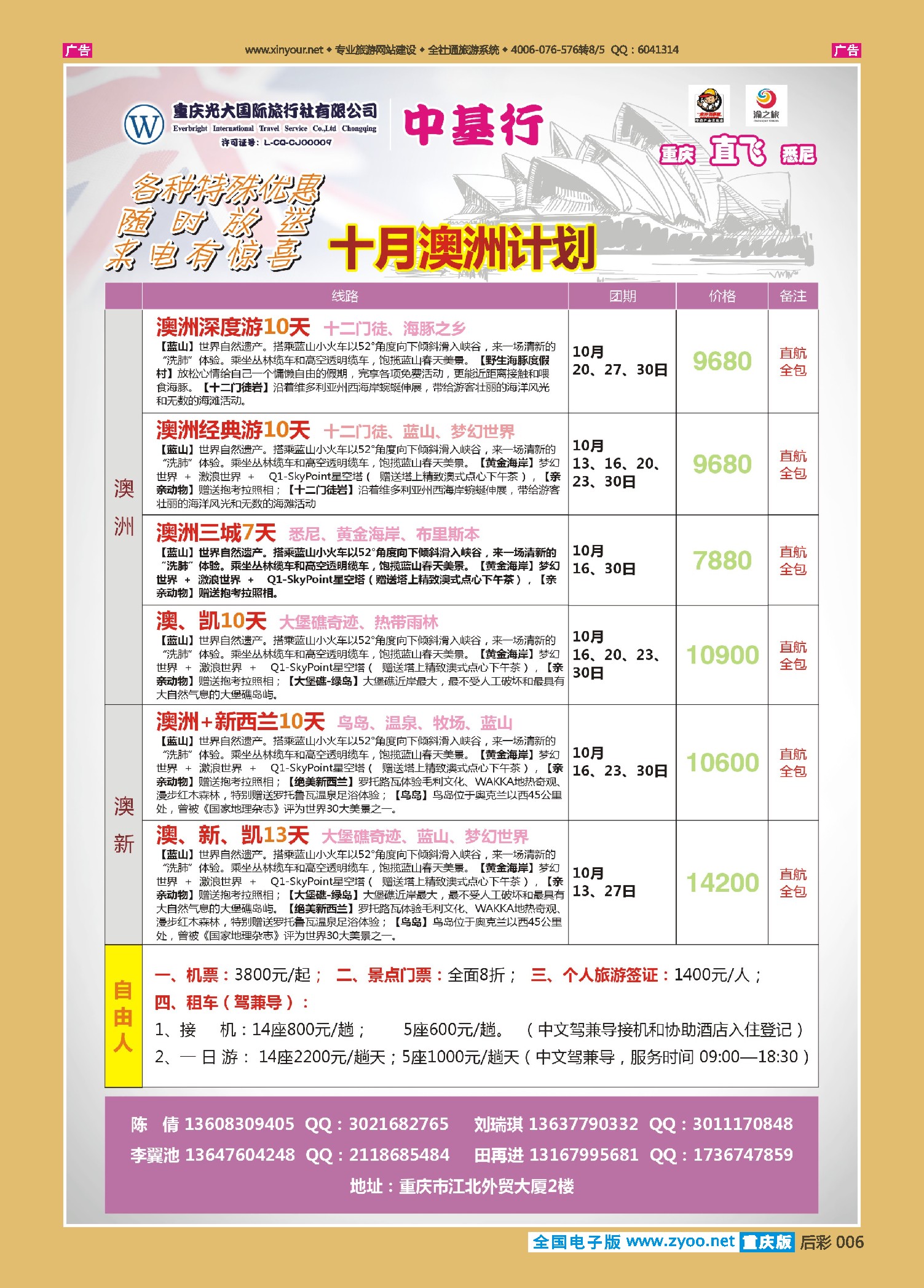 后彩006光大国旅-中基行-澳洲