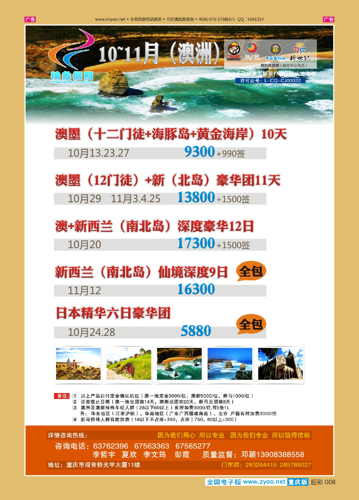 后彩008映象假期（澳洲、新马）