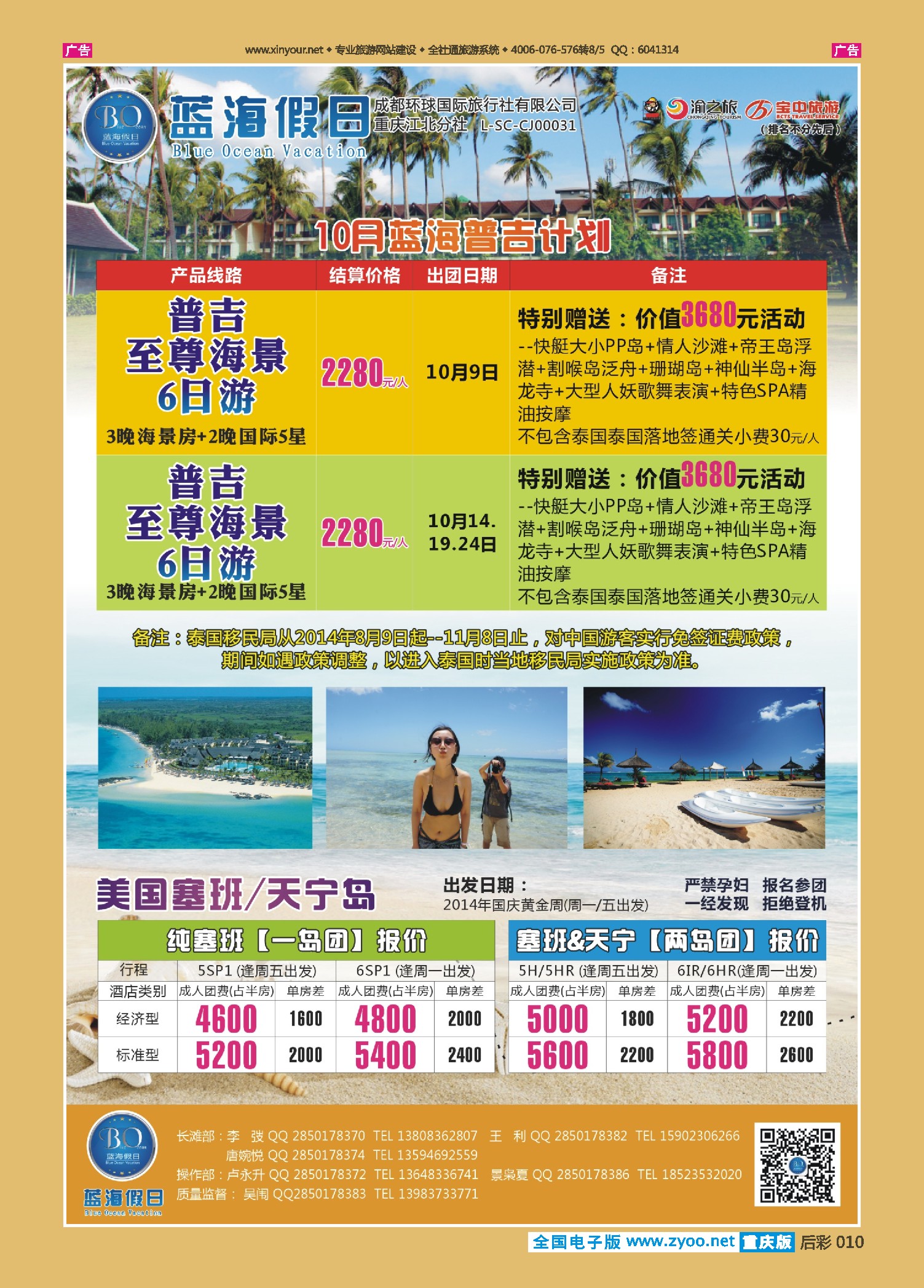 后彩010蓝海假日-普吉，塞班