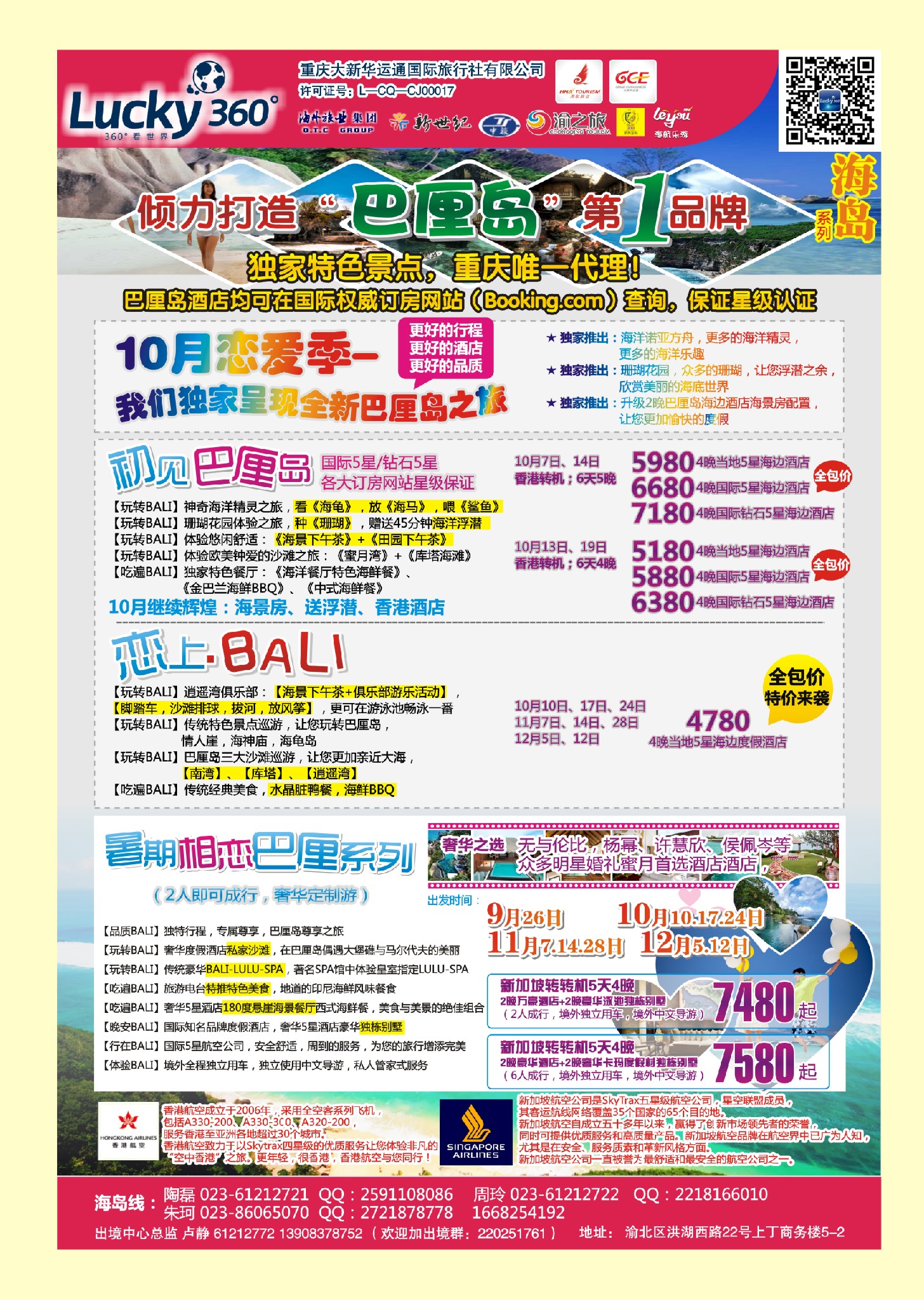 国际封二幸运360【大新华运通】_巴厘岛
