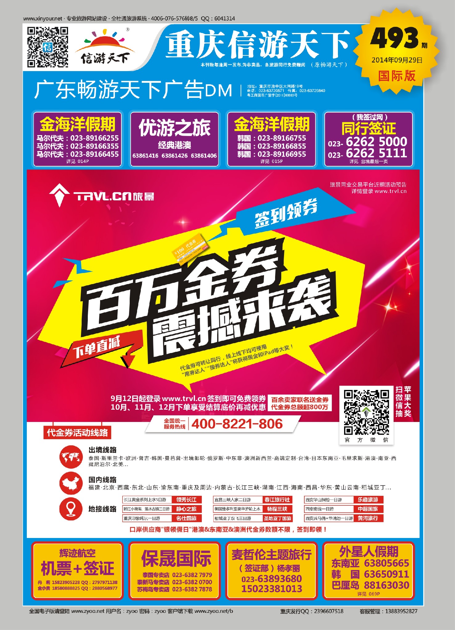 国际封面旅景科技·同业B2B