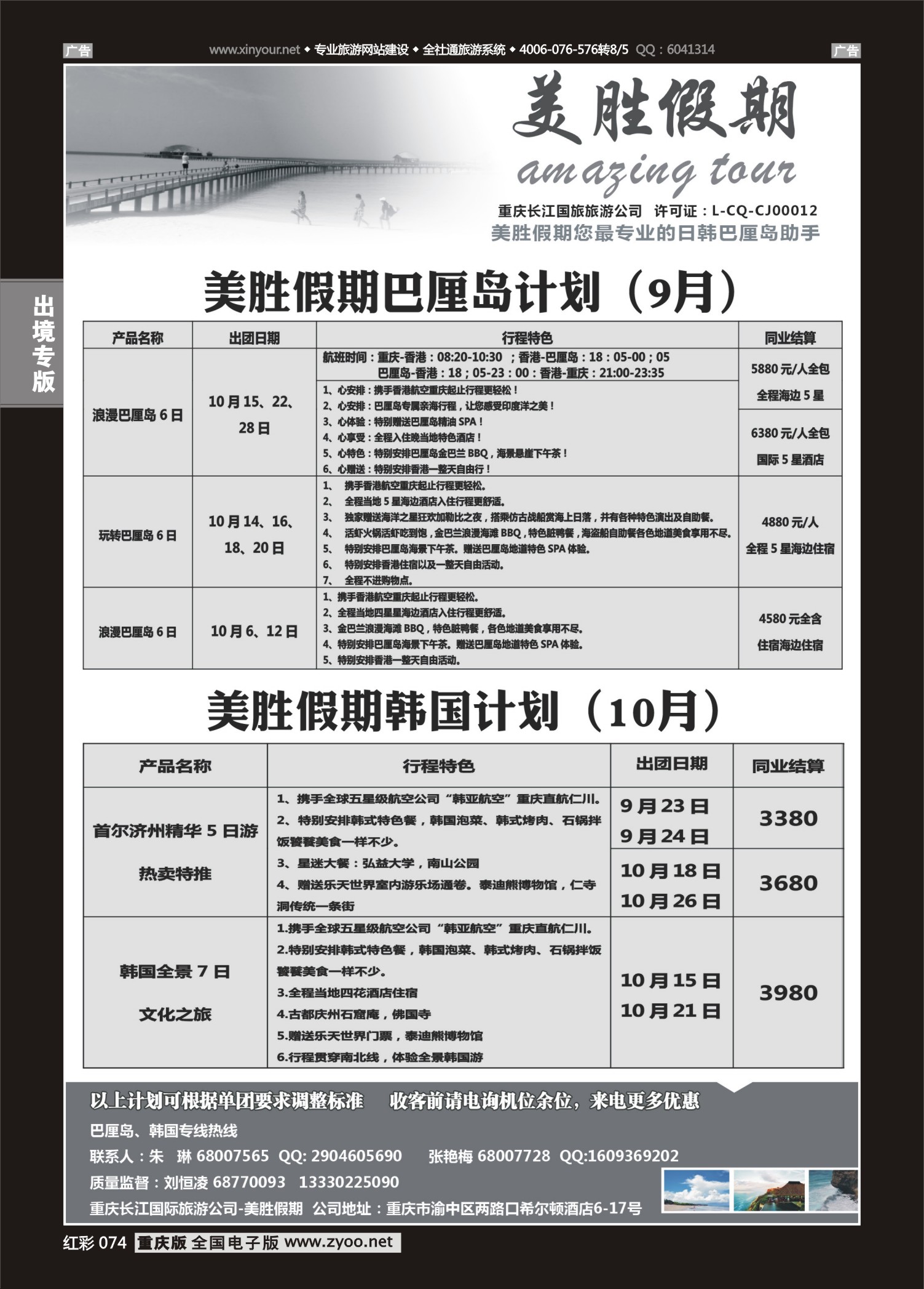 红彩074美胜假期-韩国巴厘岛