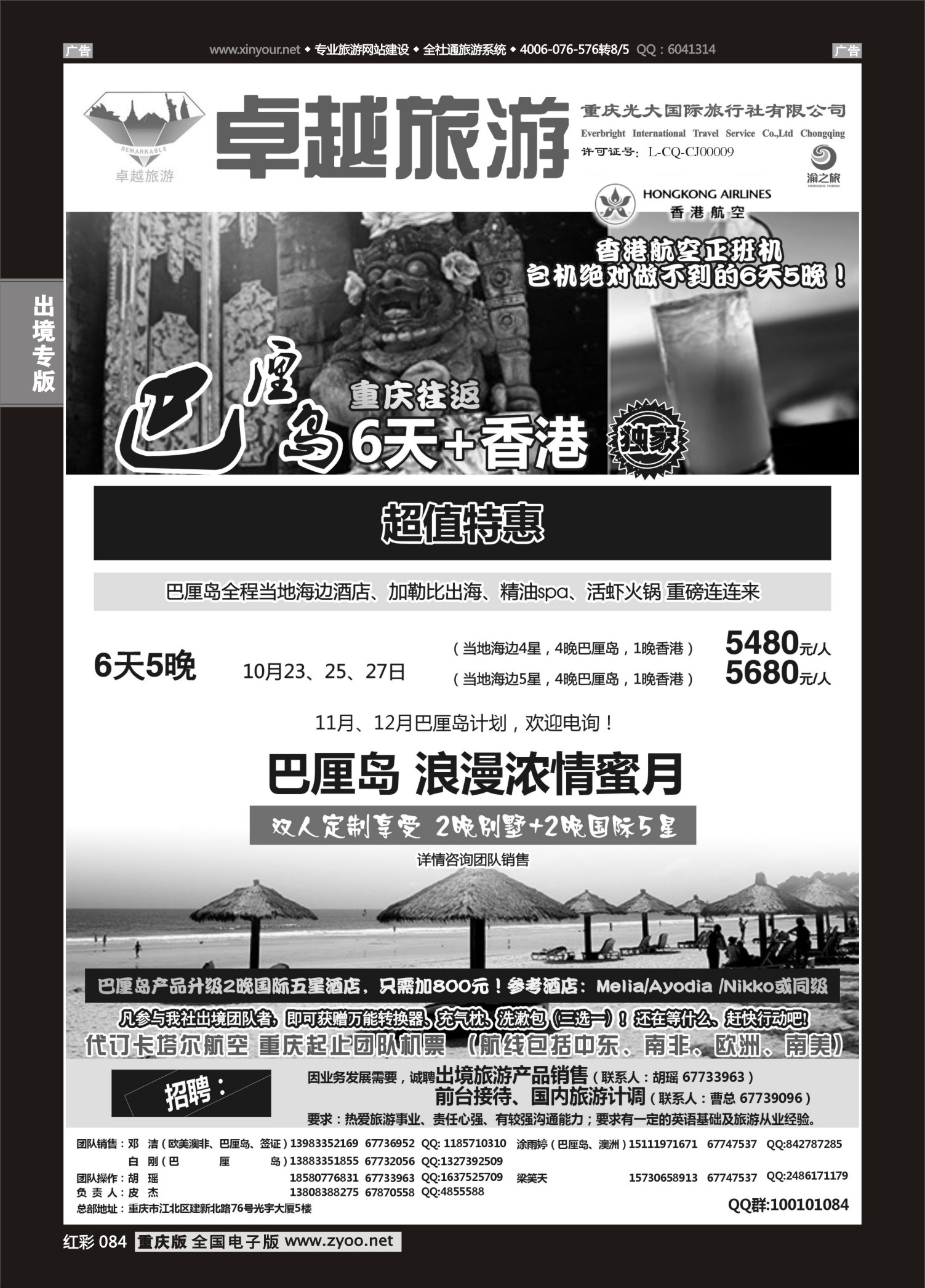 红彩084光大国旅-巴厘岛