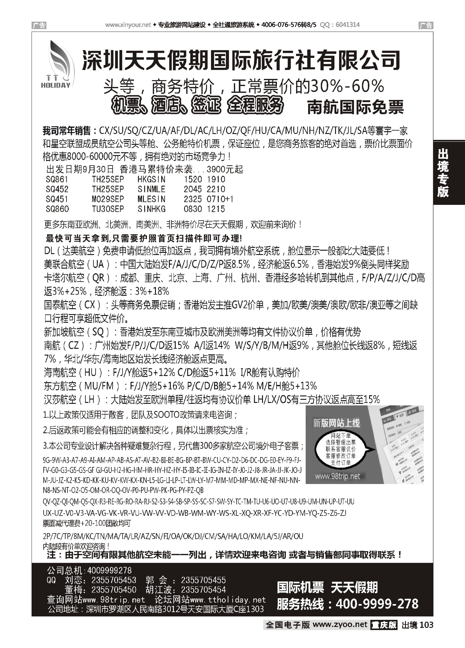 出境103深圳天天假期-特价国际机票