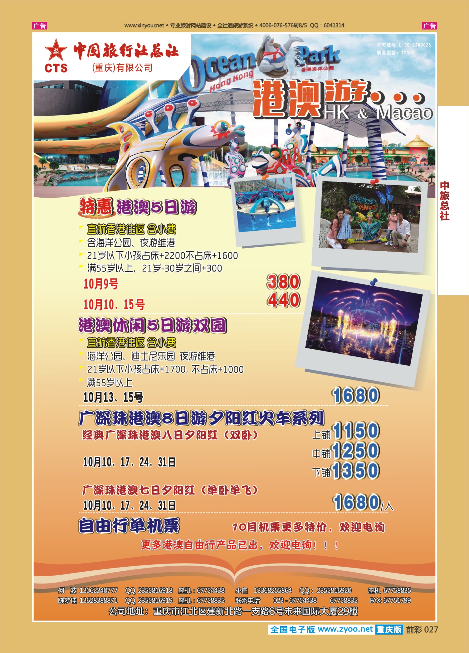 前彩027中旅总社（重庆）-港澳