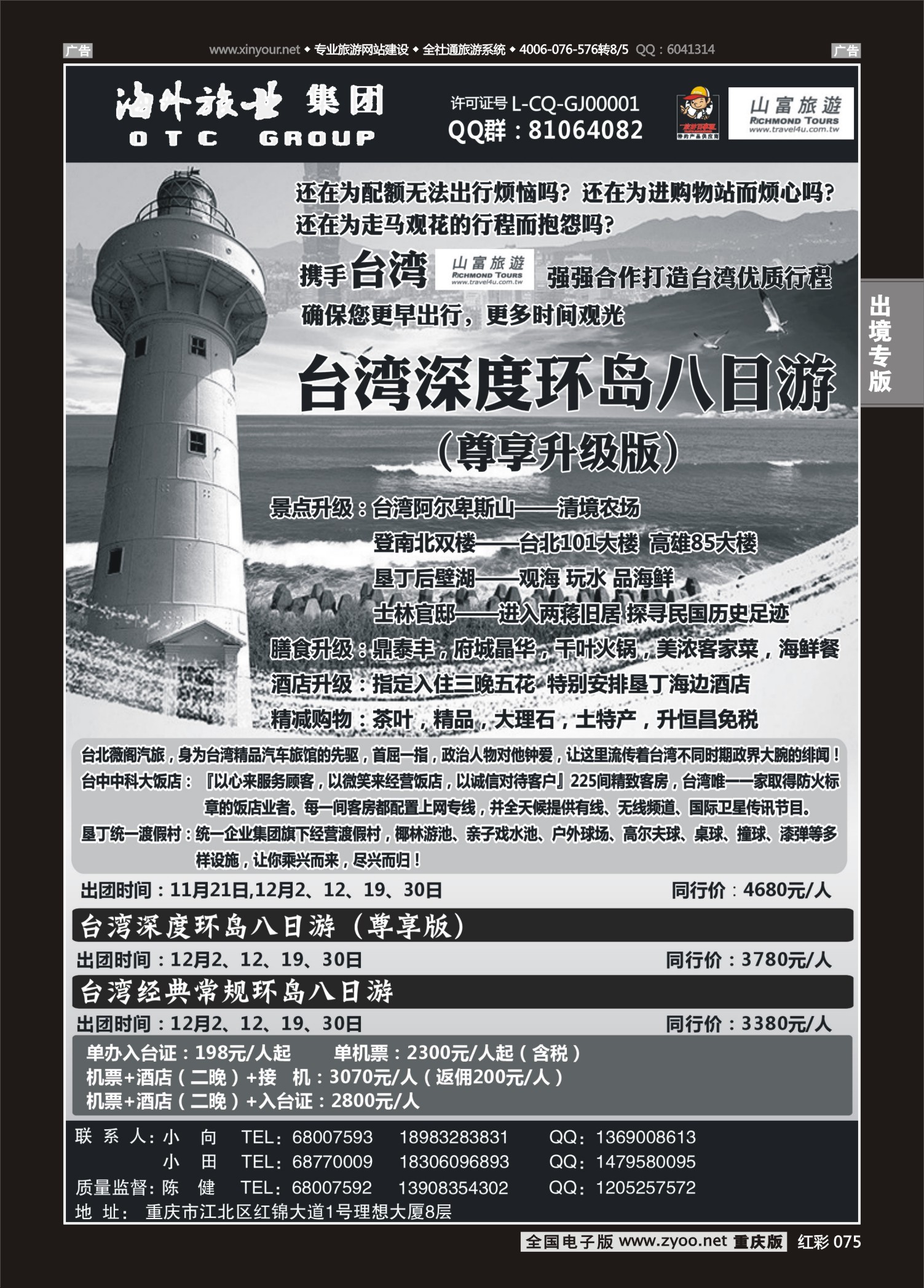 红彩075美胜假期-台湾