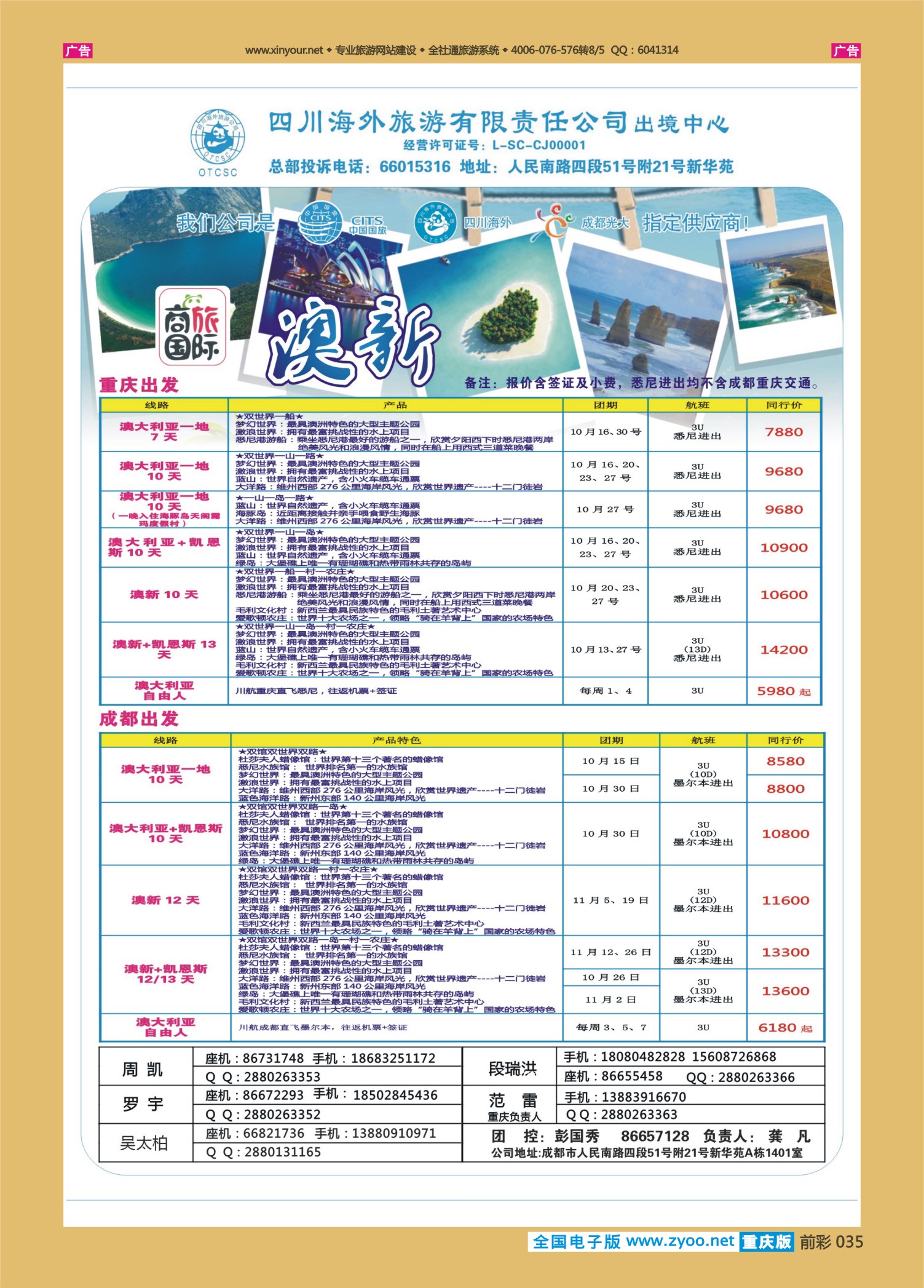 前彩035四川商旅-澳洲
