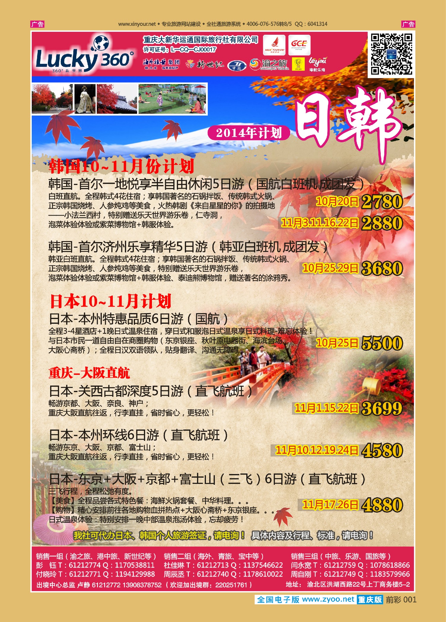 001  大新华运通_日韩 