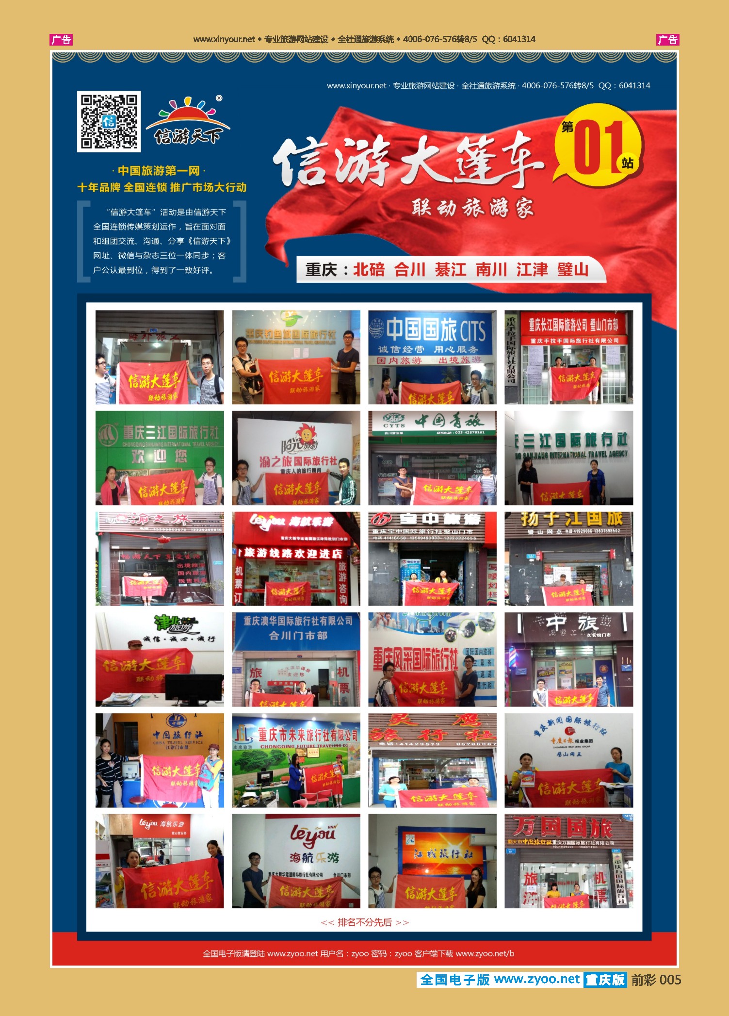 005  新游大篷车（重庆）彩页2