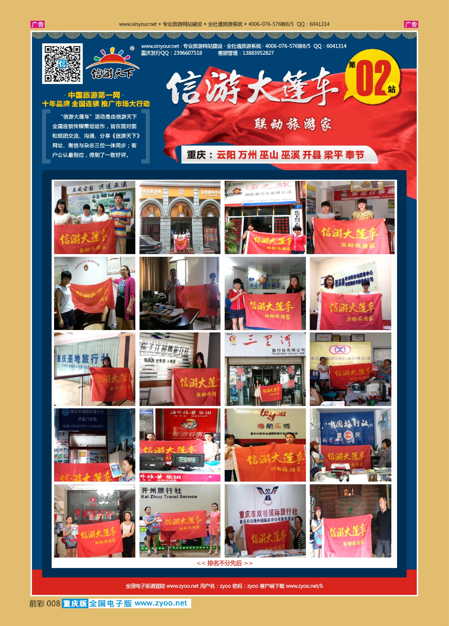 008  新游大篷车（重庆）