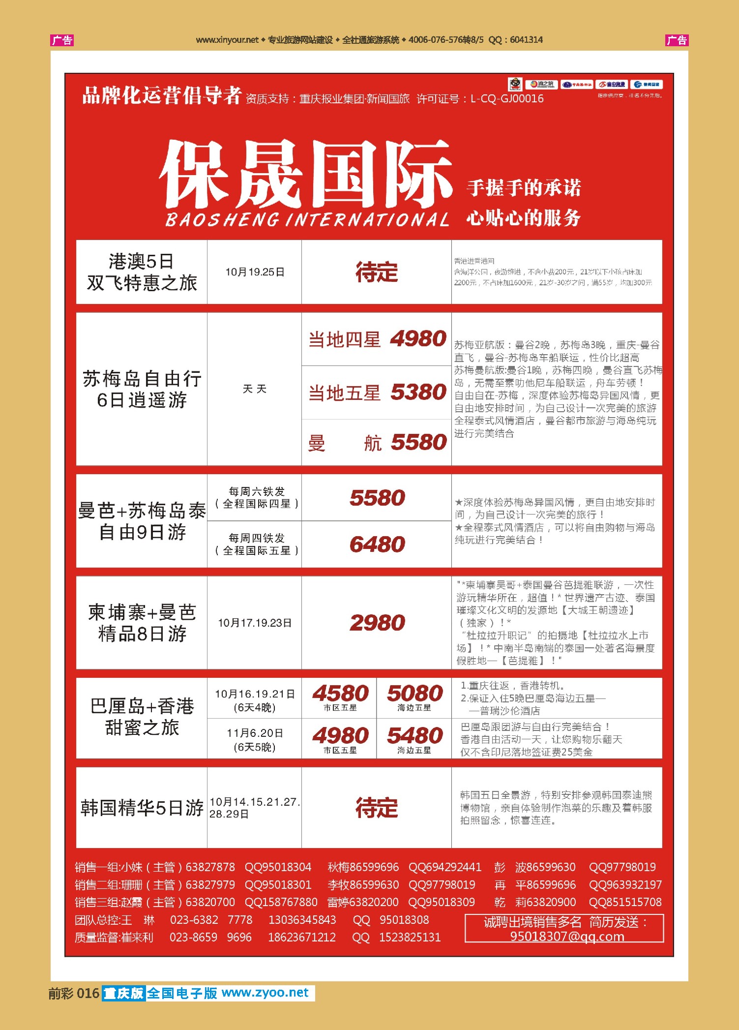 016  保晟国际-2