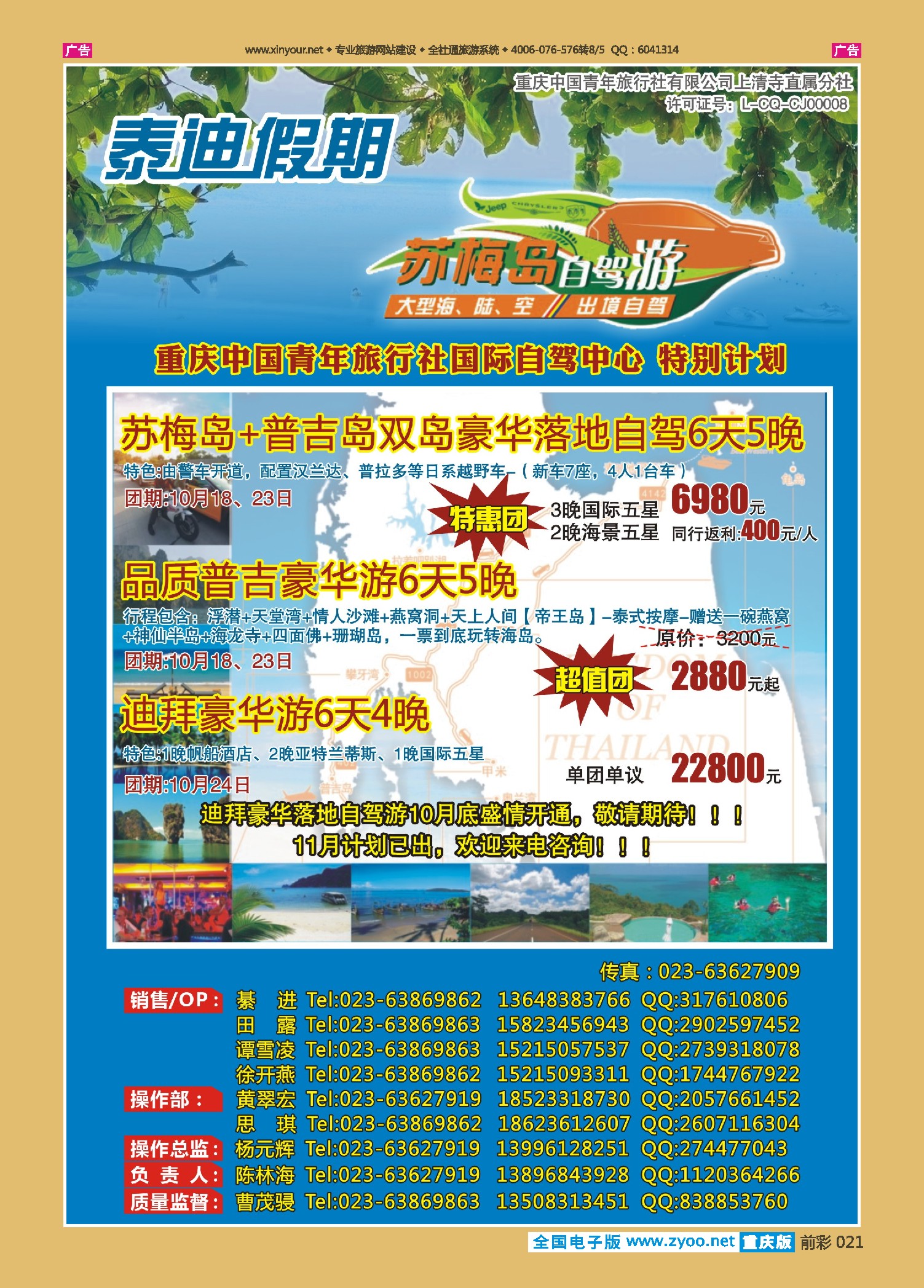 021  泰迪假期 苏梅岛