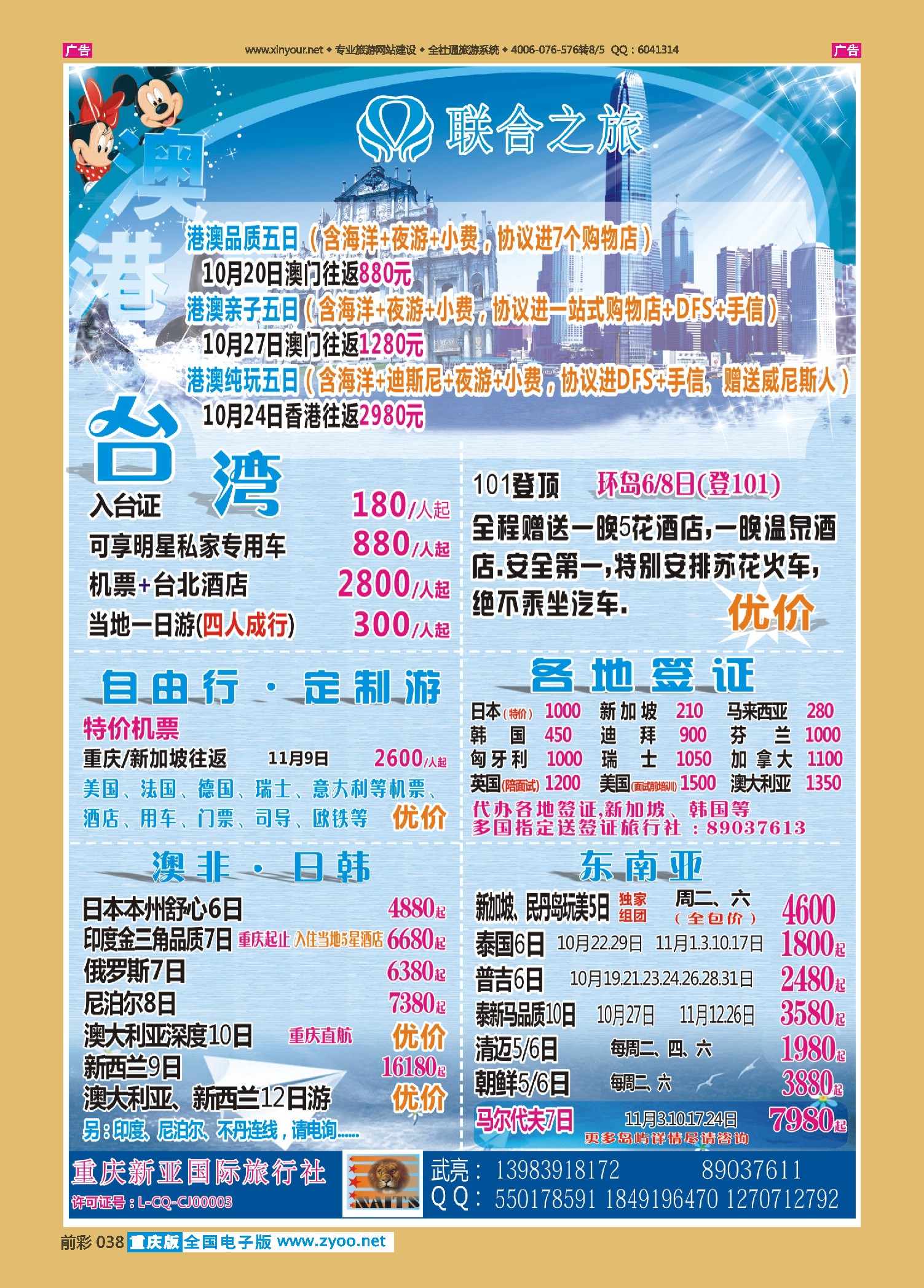 038  新亚国旅1 