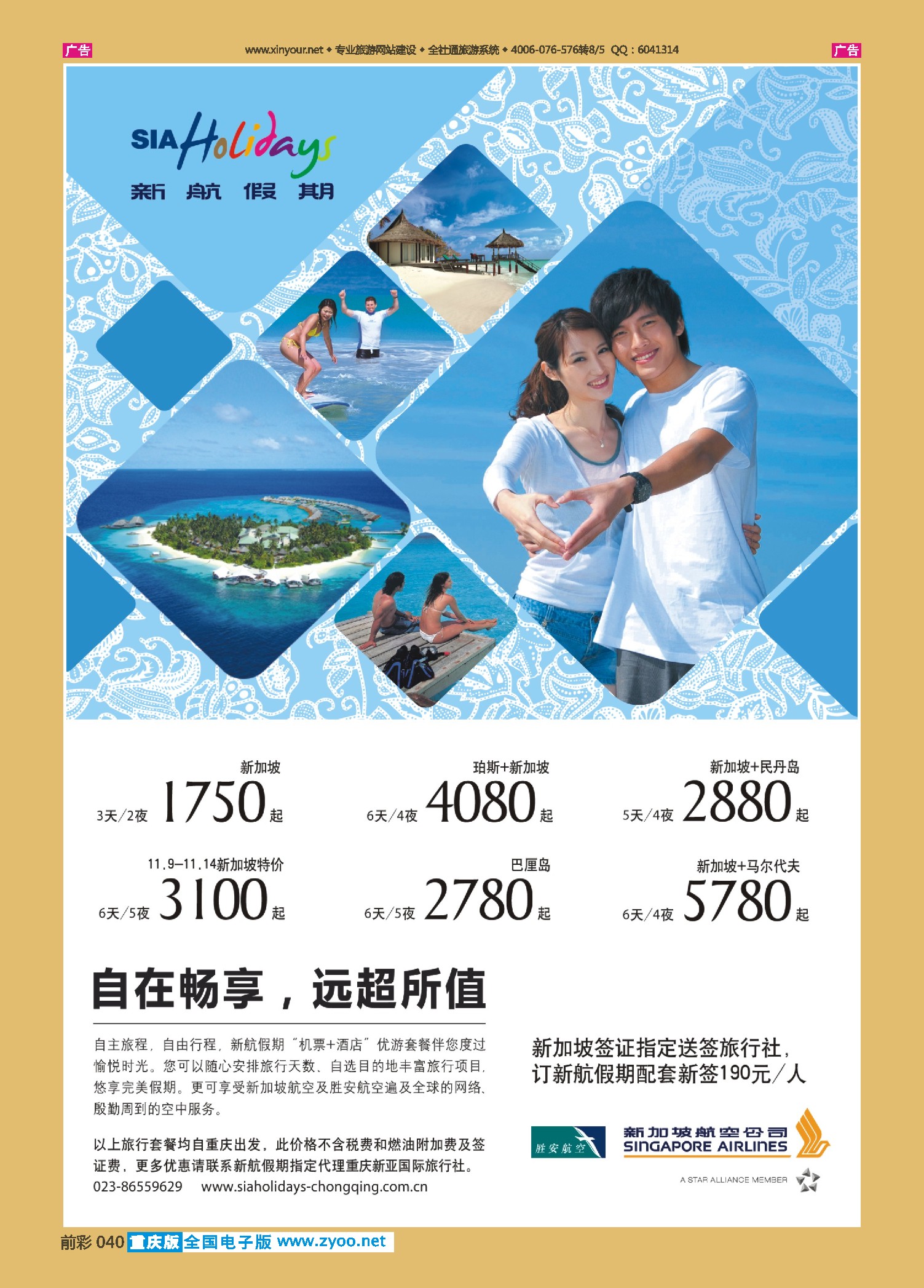 040  新亚国旅3 