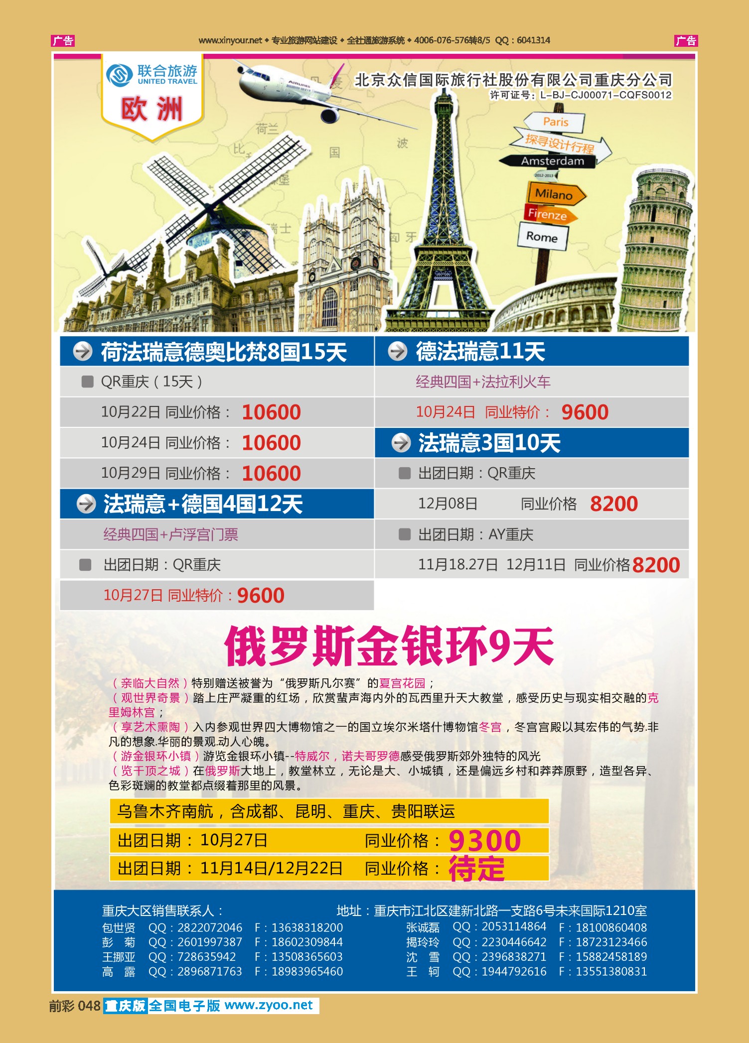 048  众信国旅- 