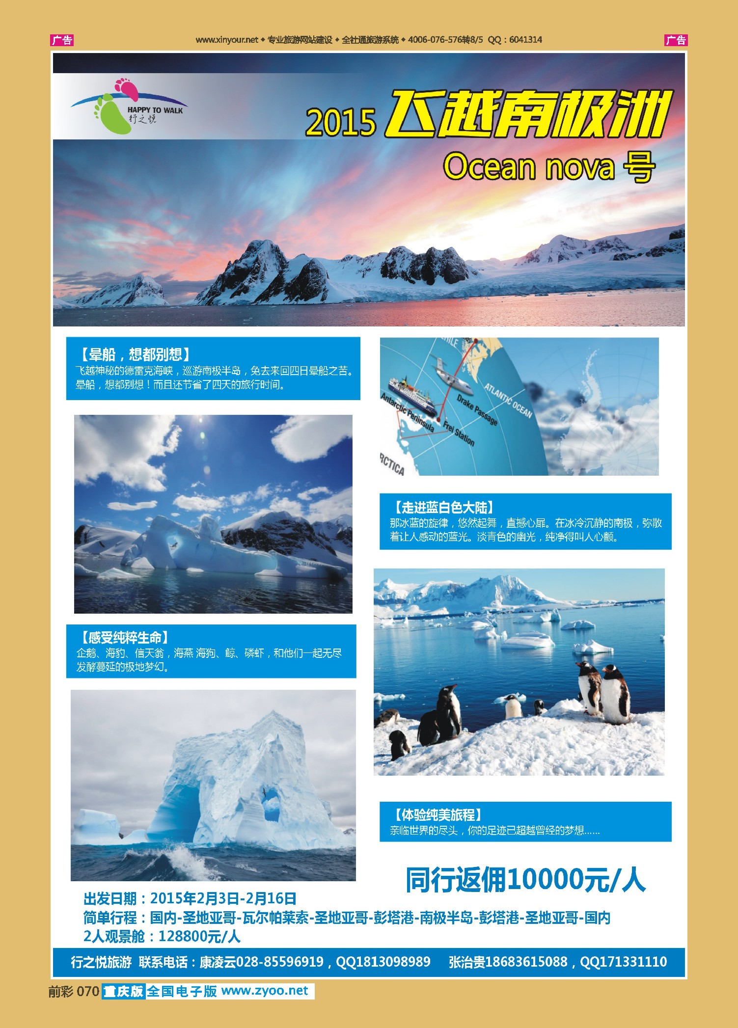 070  行之悦旅游—南极旅游