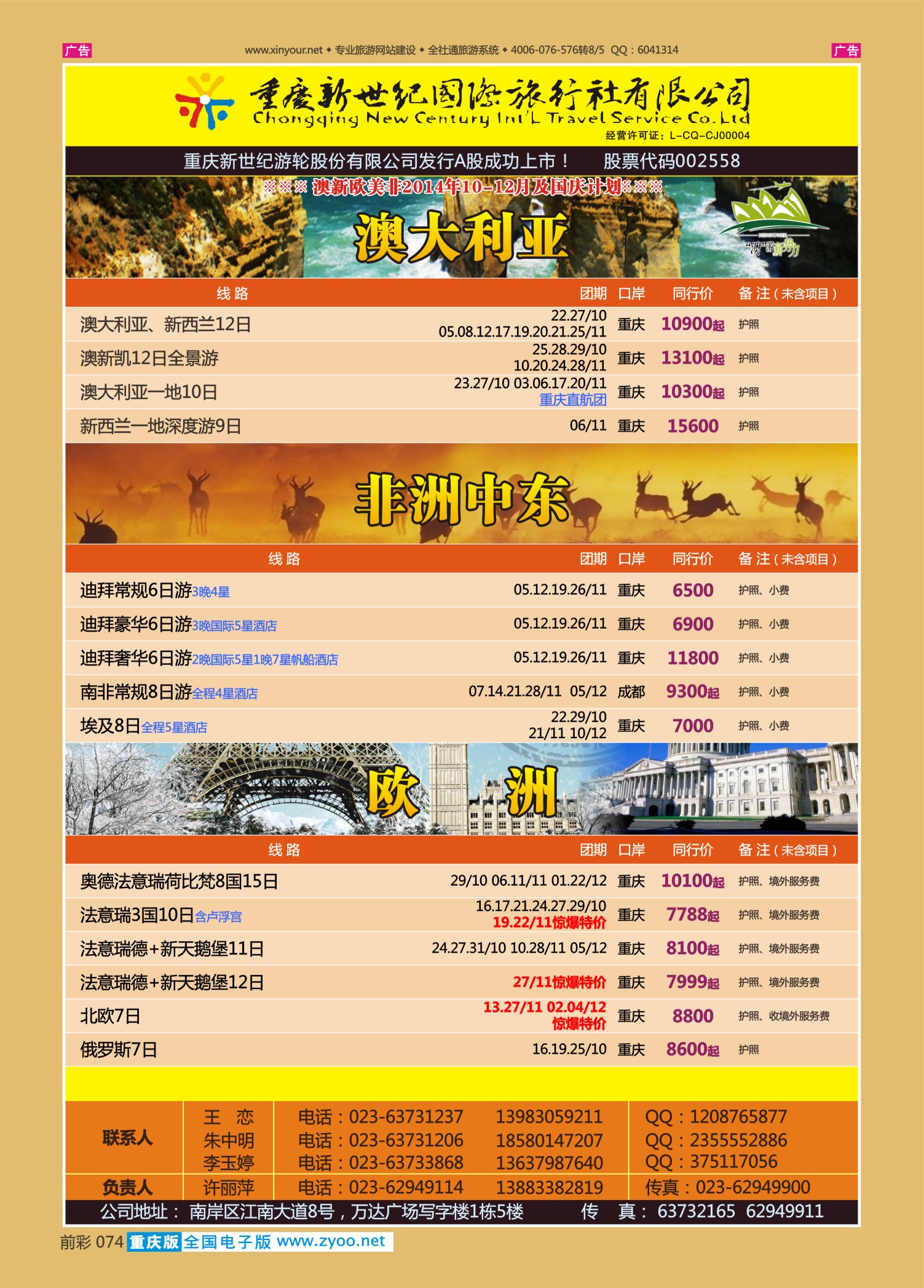 074  新世纪-澳大利亚欧美中东 