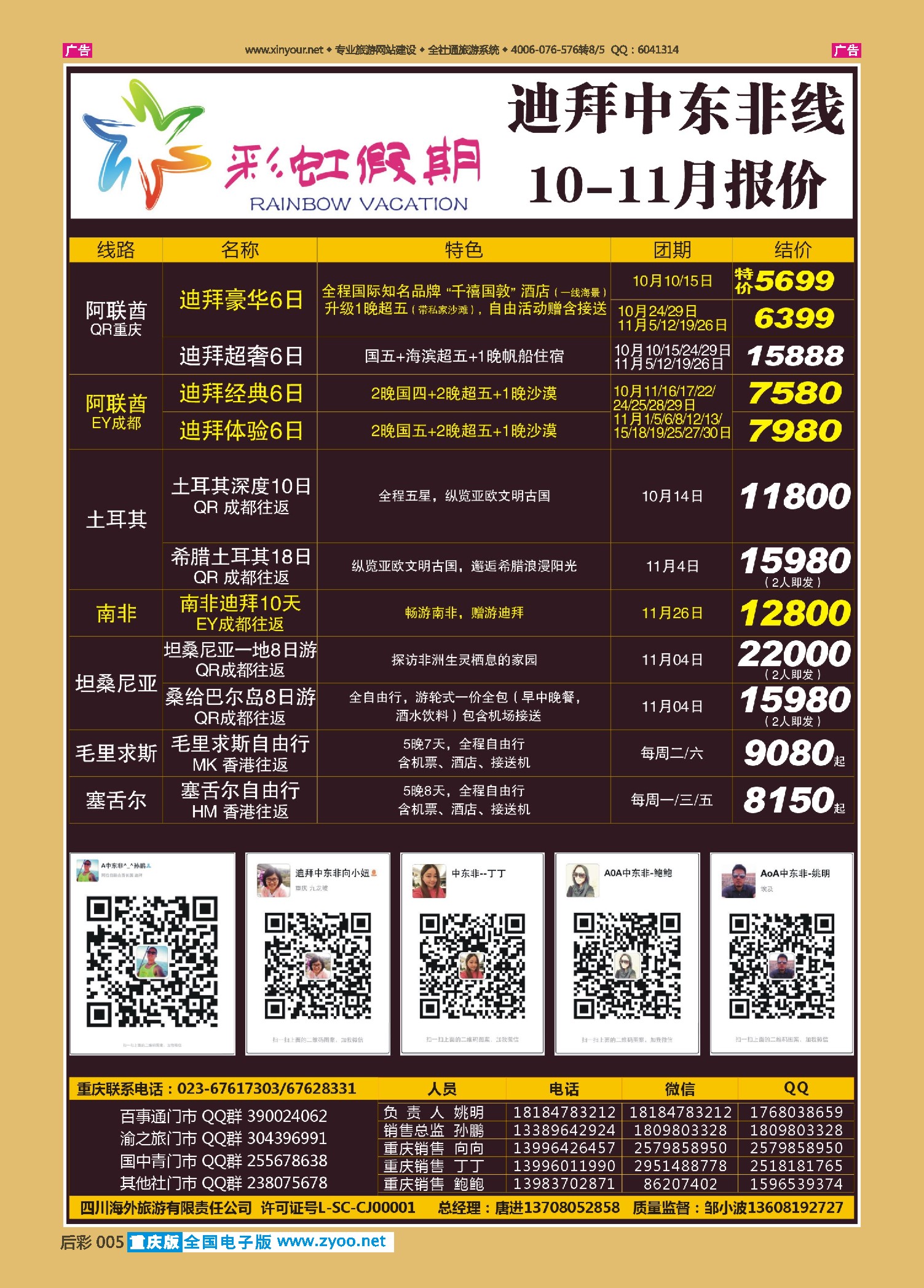 后彩005  彩虹假期 中东非-2