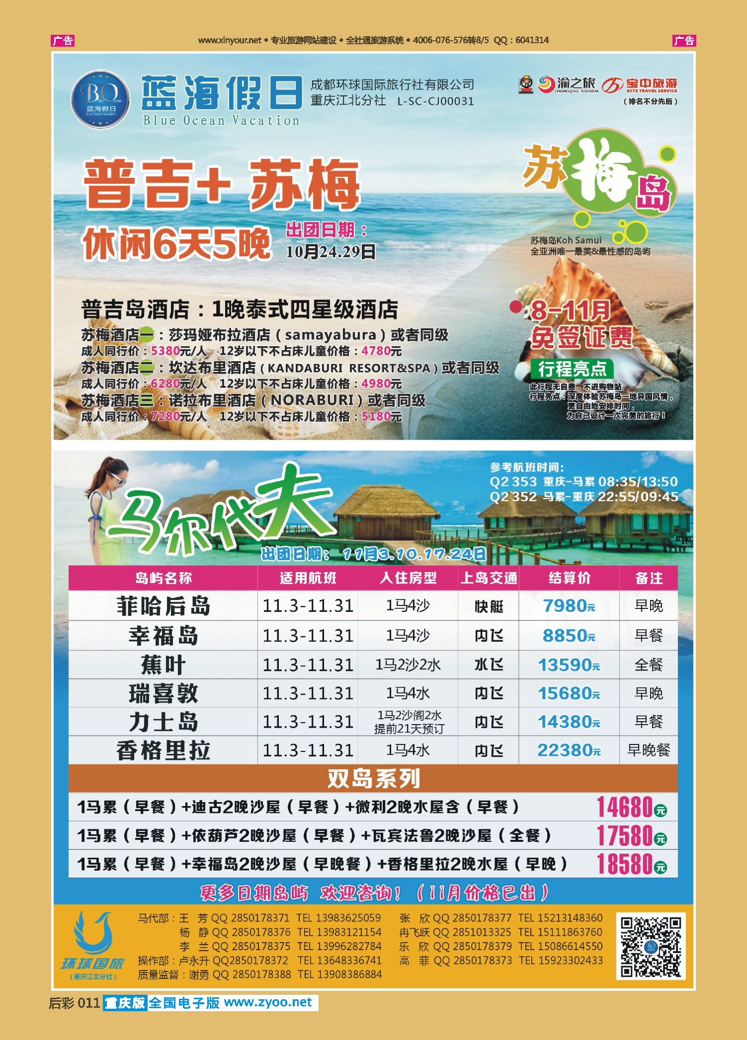 后彩011  蓝海假日-马尔代夫 