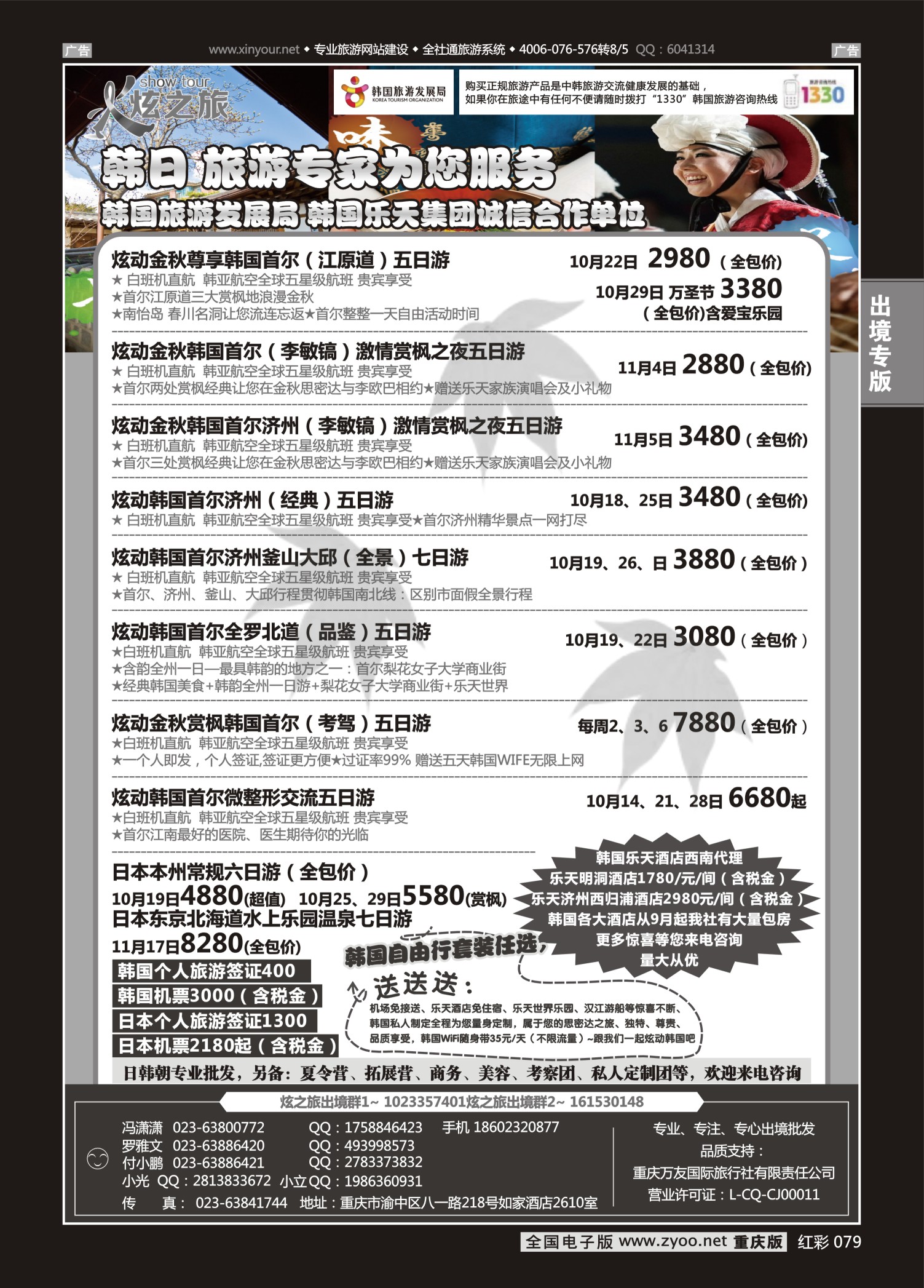 079  万友国旅-韩国 