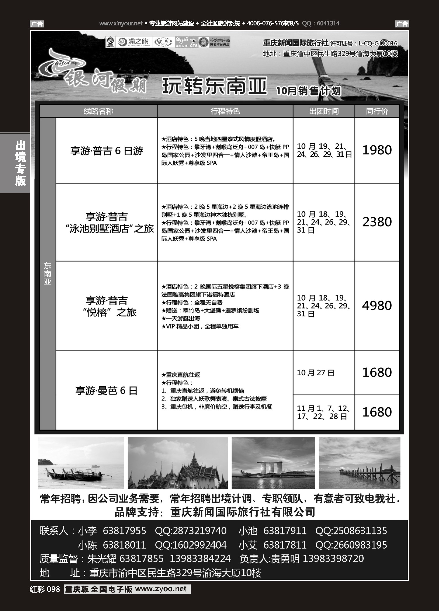 098  银河假期-东南亚-