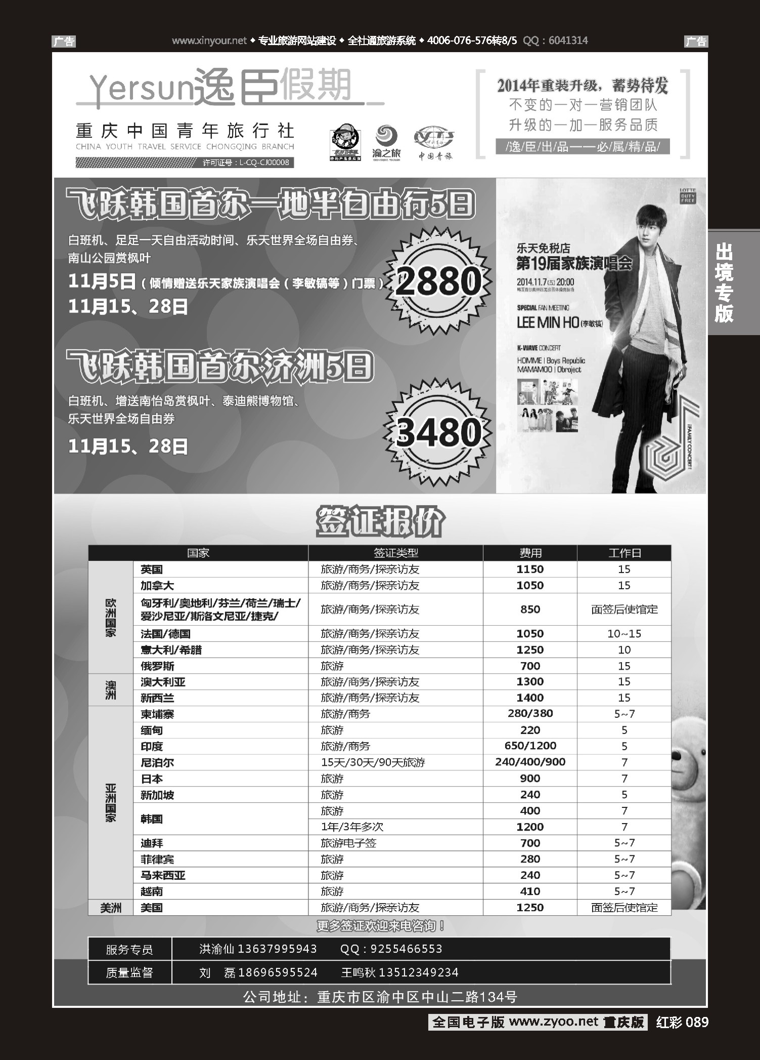 089  重庆逸臣假期_韩国、签证02