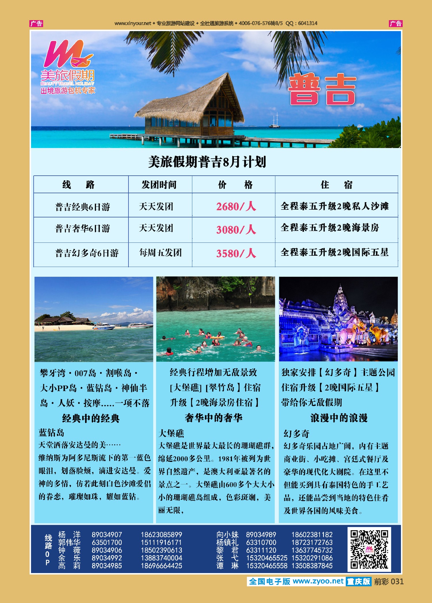 031  美旅假期-普吉04 