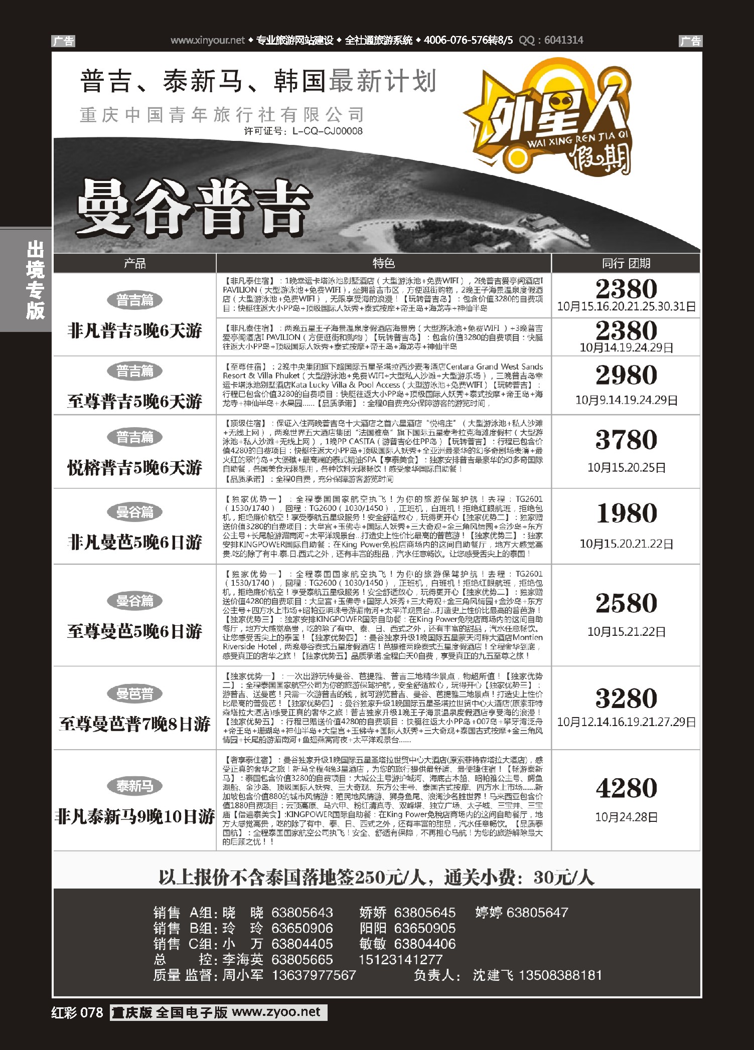 078  重庆中国青年旅行社外星人假期-马尔代夫 