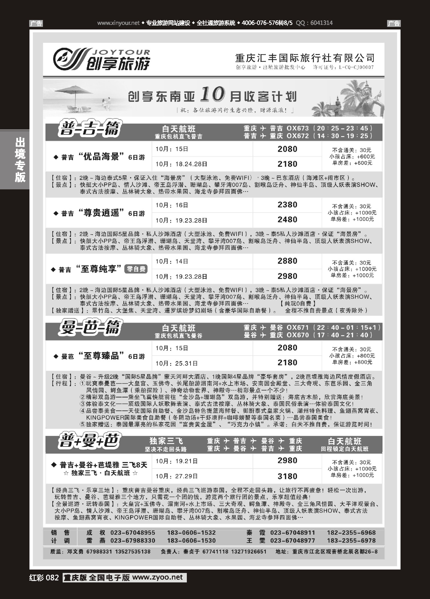 082  创享旅游-东南亚 