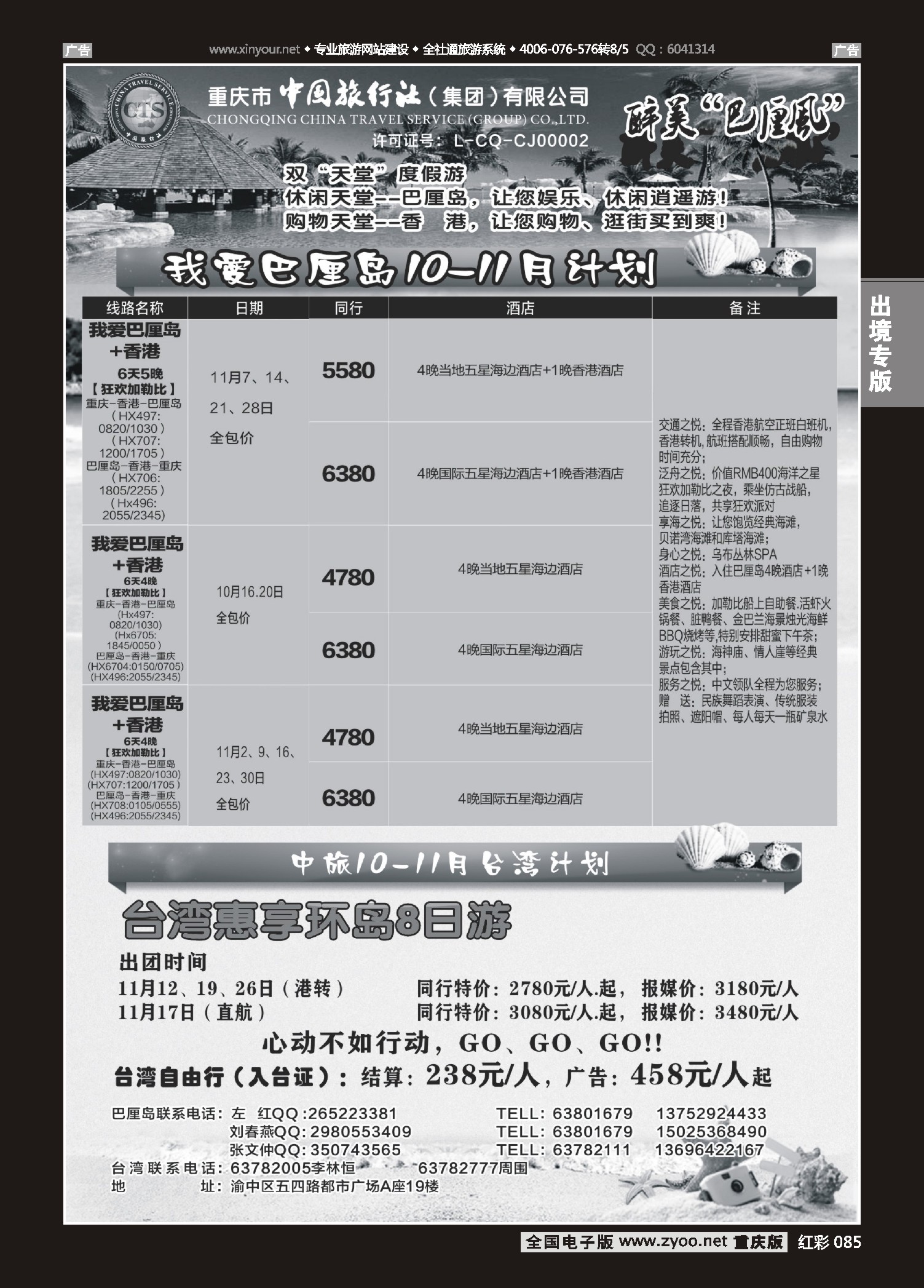 085  中国旅行社-巴厘岛、台湾02 