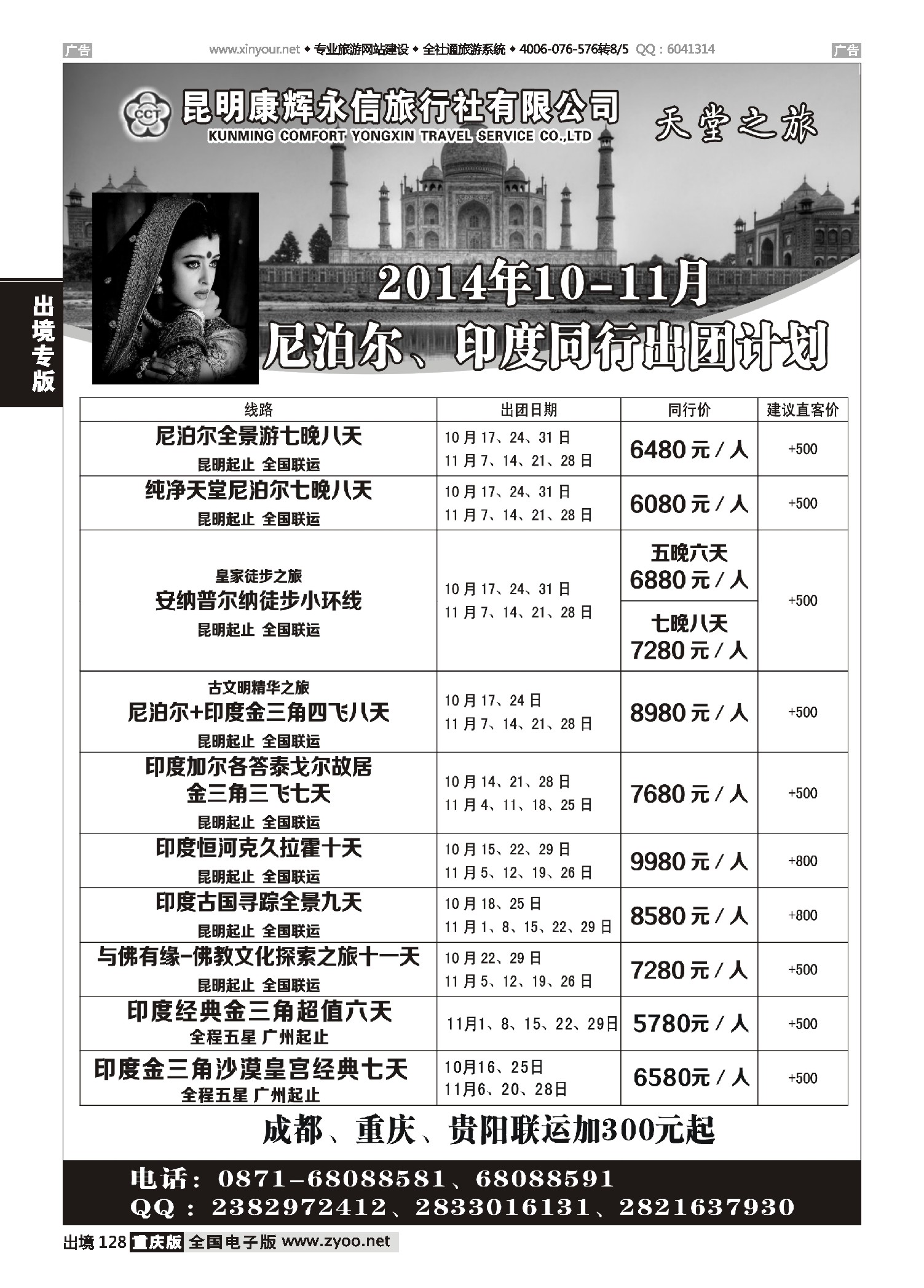 128  天堂之旅-【南亚】印度、尼泊尔高品质线路 贵州 四川 重庆版